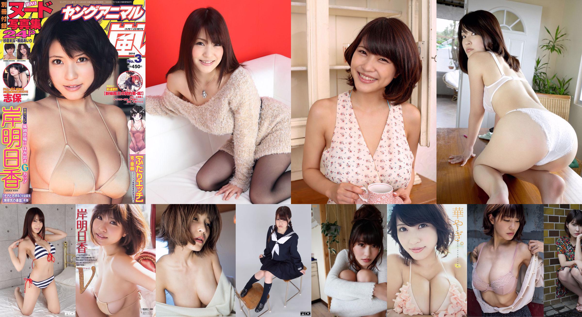 Asuka Kishi "ATTACCO COMPLETO!" [Sabra.net] Strictly Girl No.14f340 Pagina 1