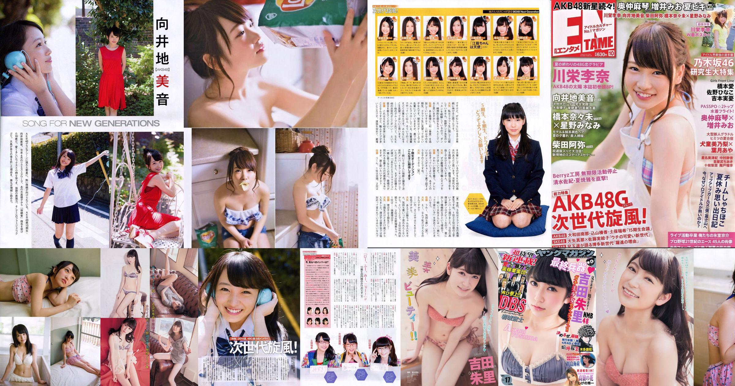 [Young Magazine] Akari Yoshida Umika Kawashima 2014 No.17 Photograph No.c0e9e7 Page 6