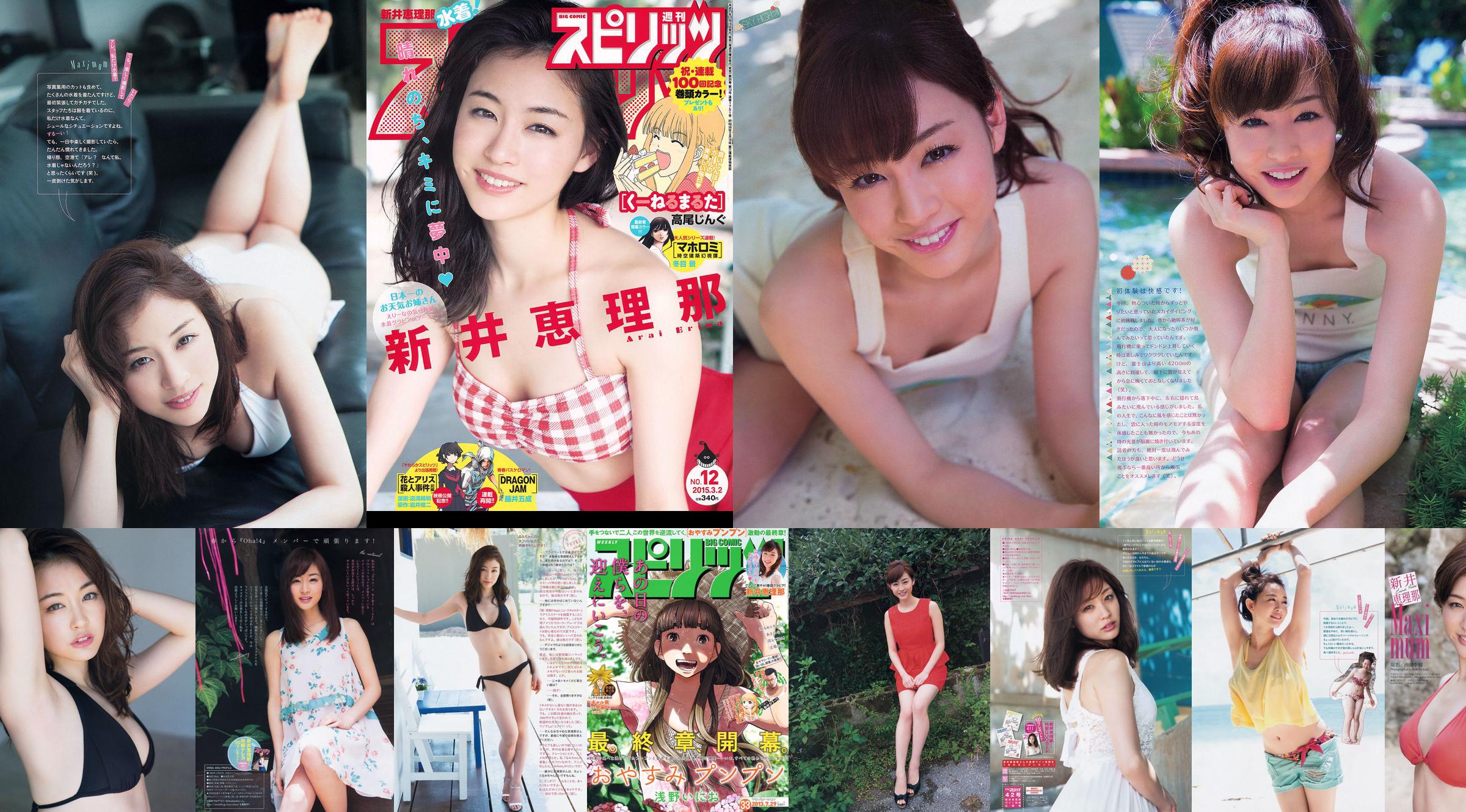 [Wöchentliche große Comic-Geister] Erina Arai No.12 Photo Magazine im Jahr 2015 No.884aea Seite 1