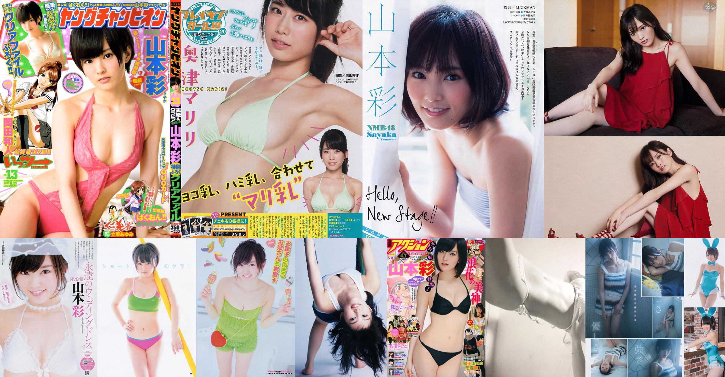 [Jeune Champion] Aya Yamamoto 2013 N ° 13 Photo Magazine No.63727a Page 1