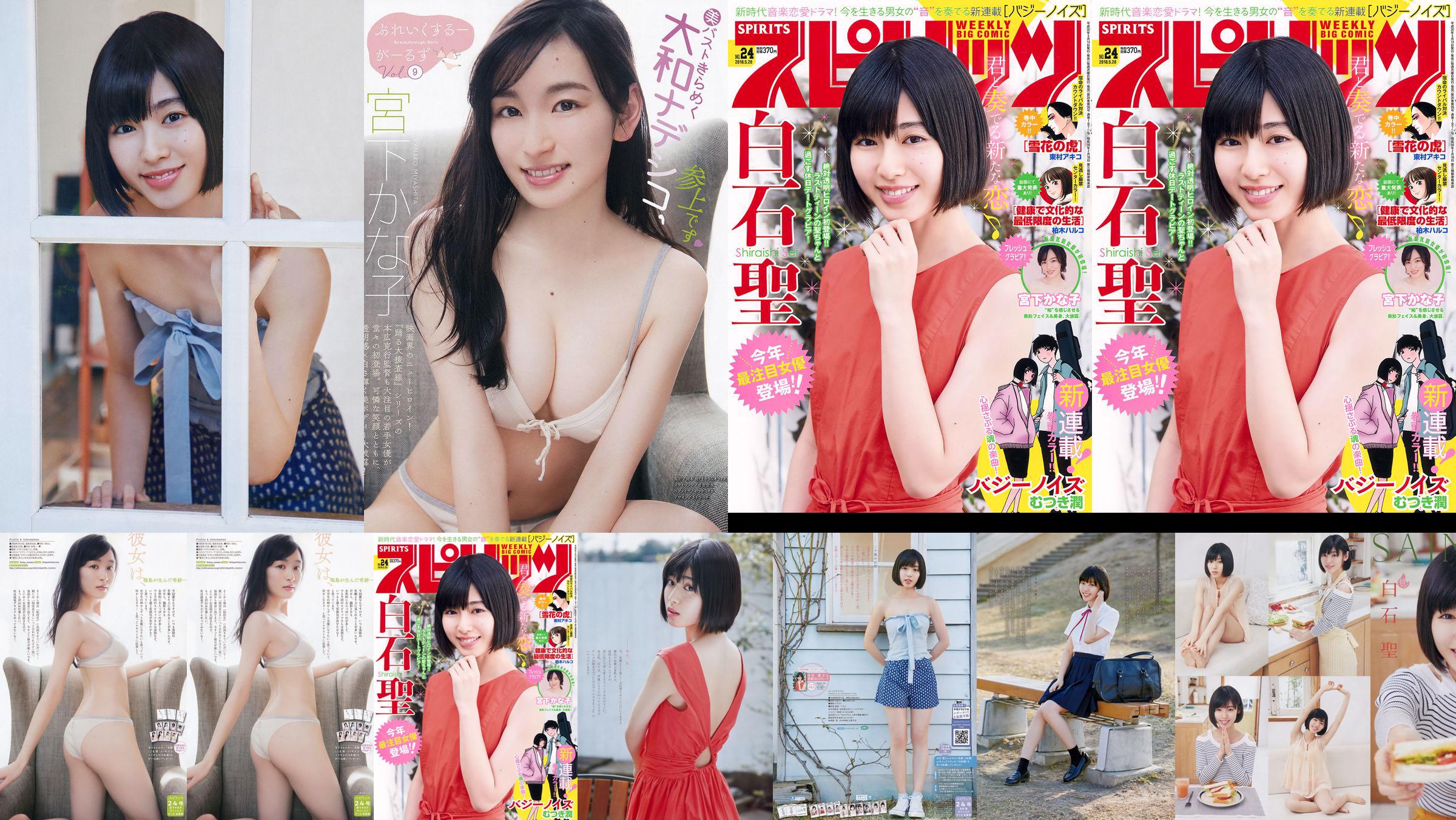 Yuria Kizaki Nana Okada AKB48 Under Girls [Saut hebdomadaire des jeunes] 2015 No.36-37 Photographie No.1a3901 Page 3