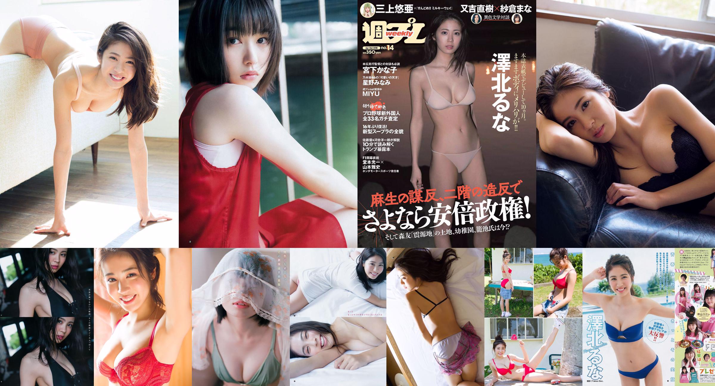 Luna Sawakita Minami Hoshino MIYU Kanako Miyashita Tsurugi Minami Kamei Nina Sakura [Weekly Playboy] 2018 No.14 Fotografía No.5e6382 Página 5