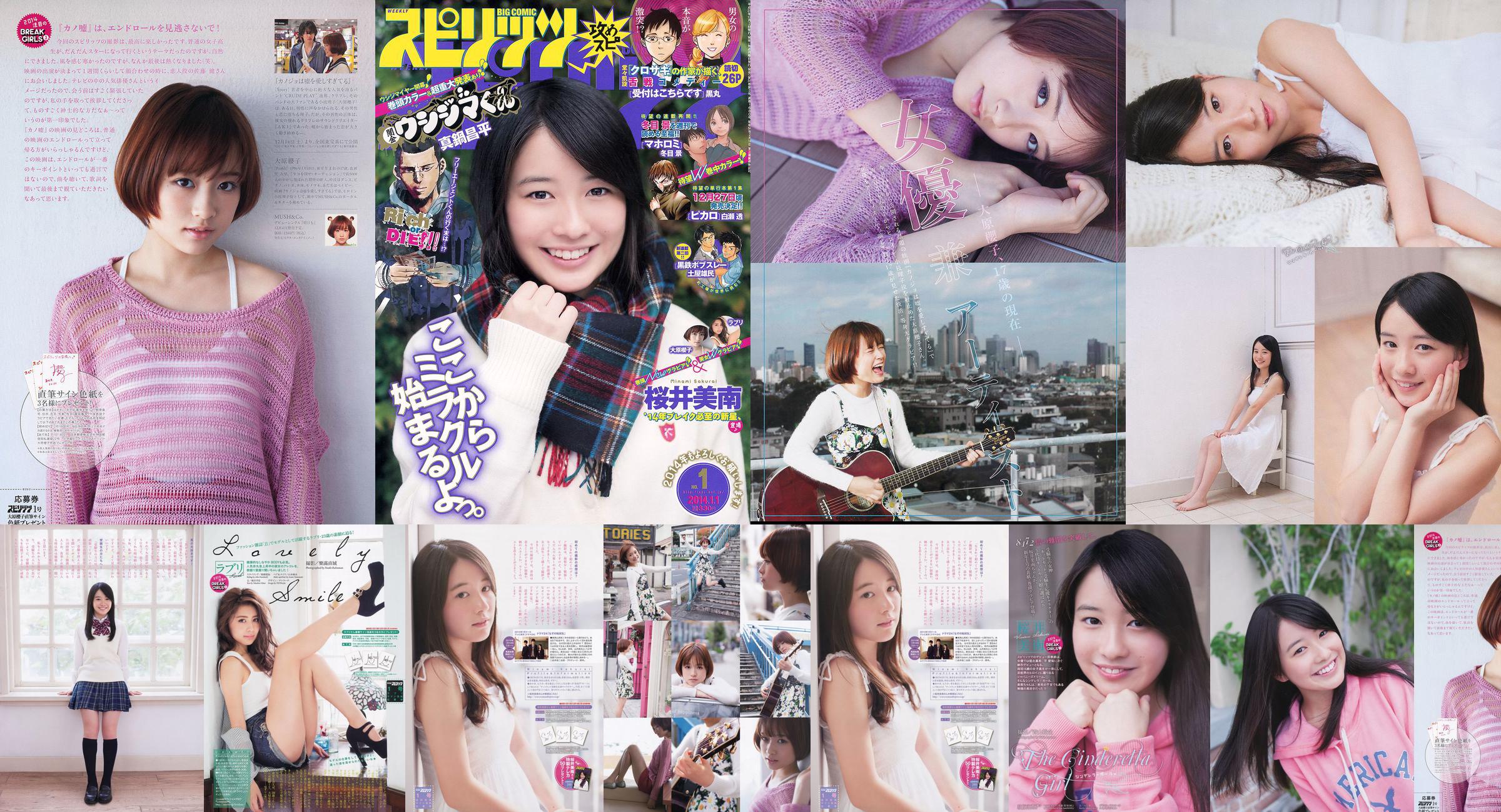 [Weekly Big Comic Spirits] 桜井美南 大原櫻子 2014年No.01 写真杂志 No.6adb30 第4頁