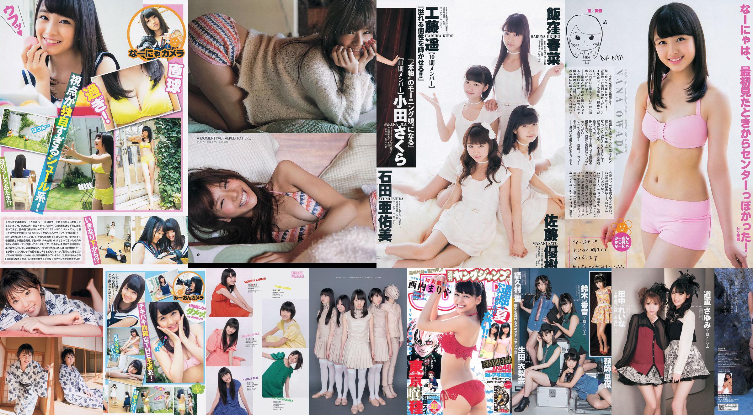 Nishina まりや Shirakawa Yuna, Owada Nanna, Mugidi Miyin [Weekly Young Jump] 2014 No.36-37 Photo Magazine No.b9692d Page 1