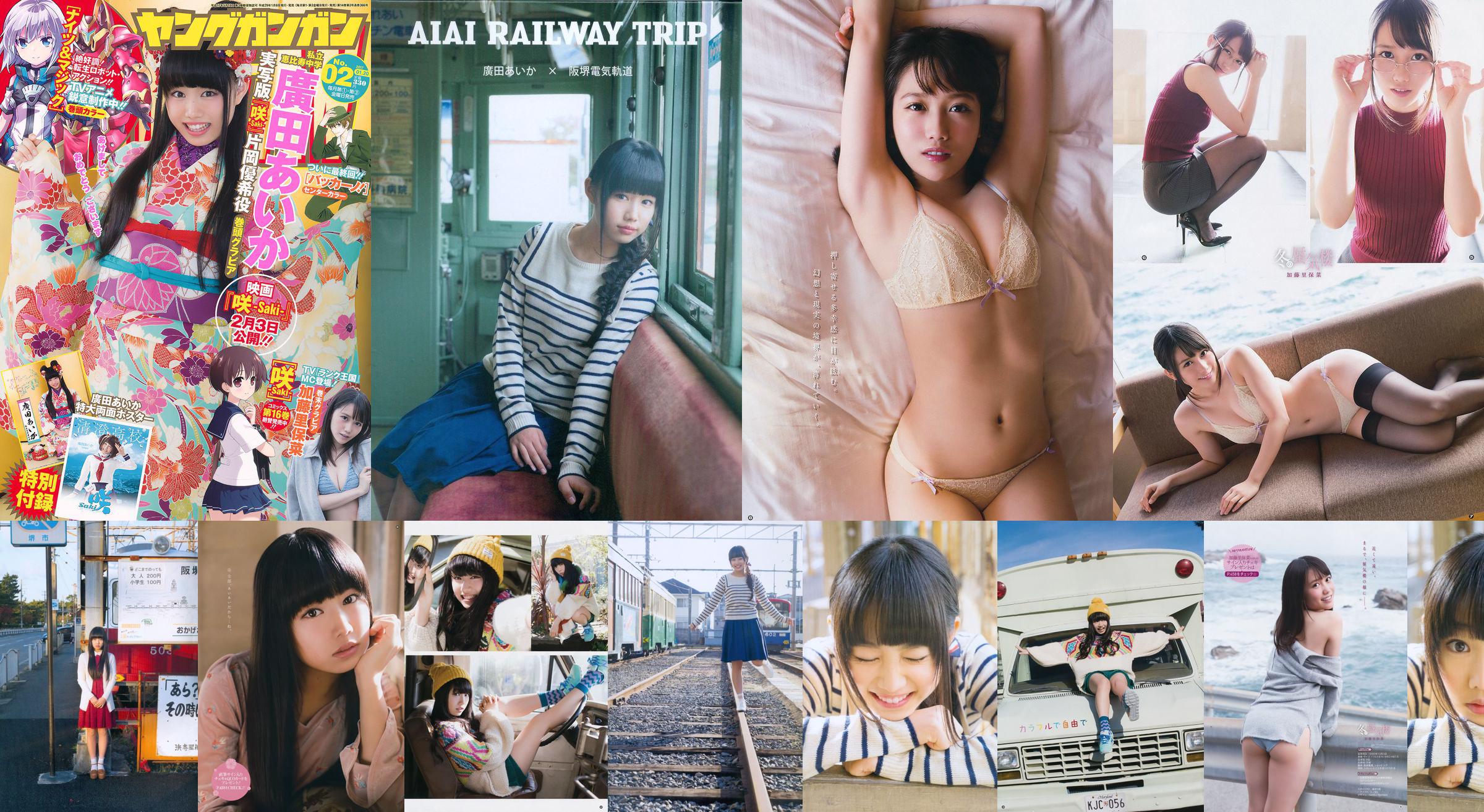 Hirota Aihua / Hirota Aika "AIAI RAILWAY TRIP" Photo DVD Book [PB] No.6ec4b0 Página 8