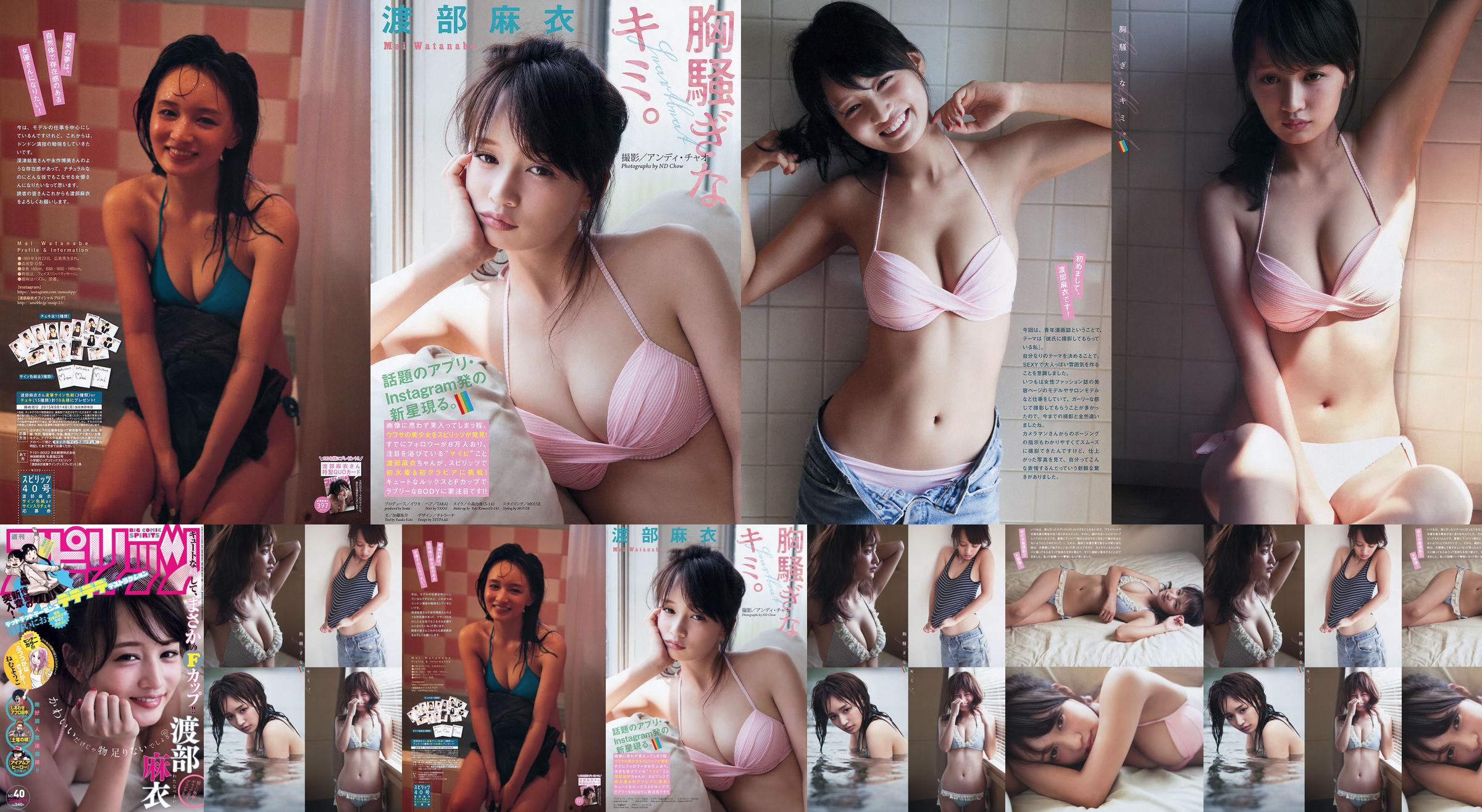 [Wöchentliche große Comic-Spirituosen] Watanabe Mai 2015 Nr. 40 Fotomagazin No.029bcf Seite 4