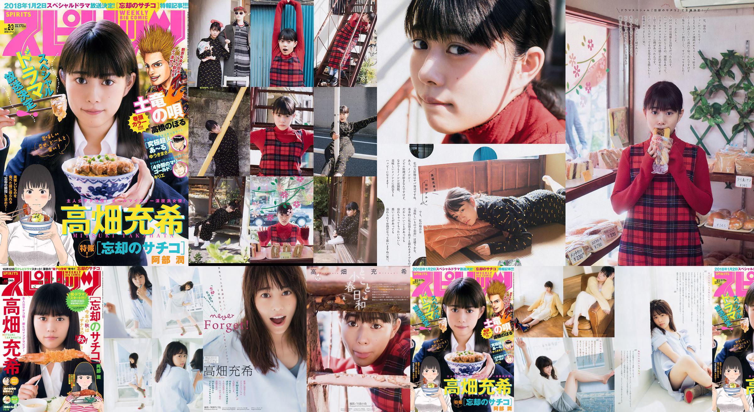 [Weekly Big Comic Spirits] Mitsuki Takahata 2018 No.44 Photo Magazine No.880b7b Trang 1