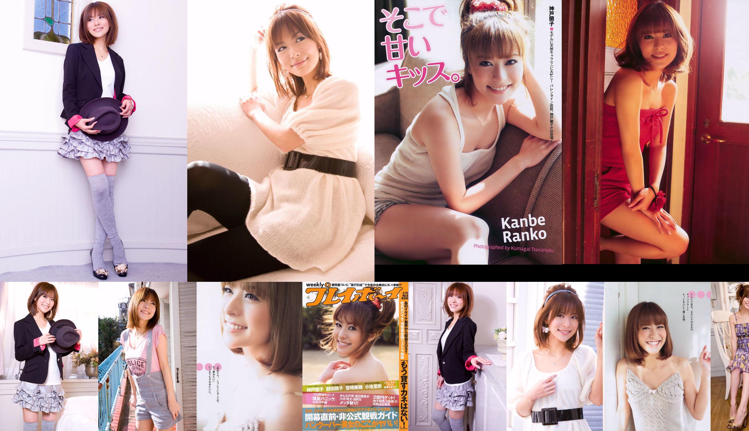 Ranko Kanbe Collection Vol. 1 [Princess Collection] No.c26da3 หน้า 6