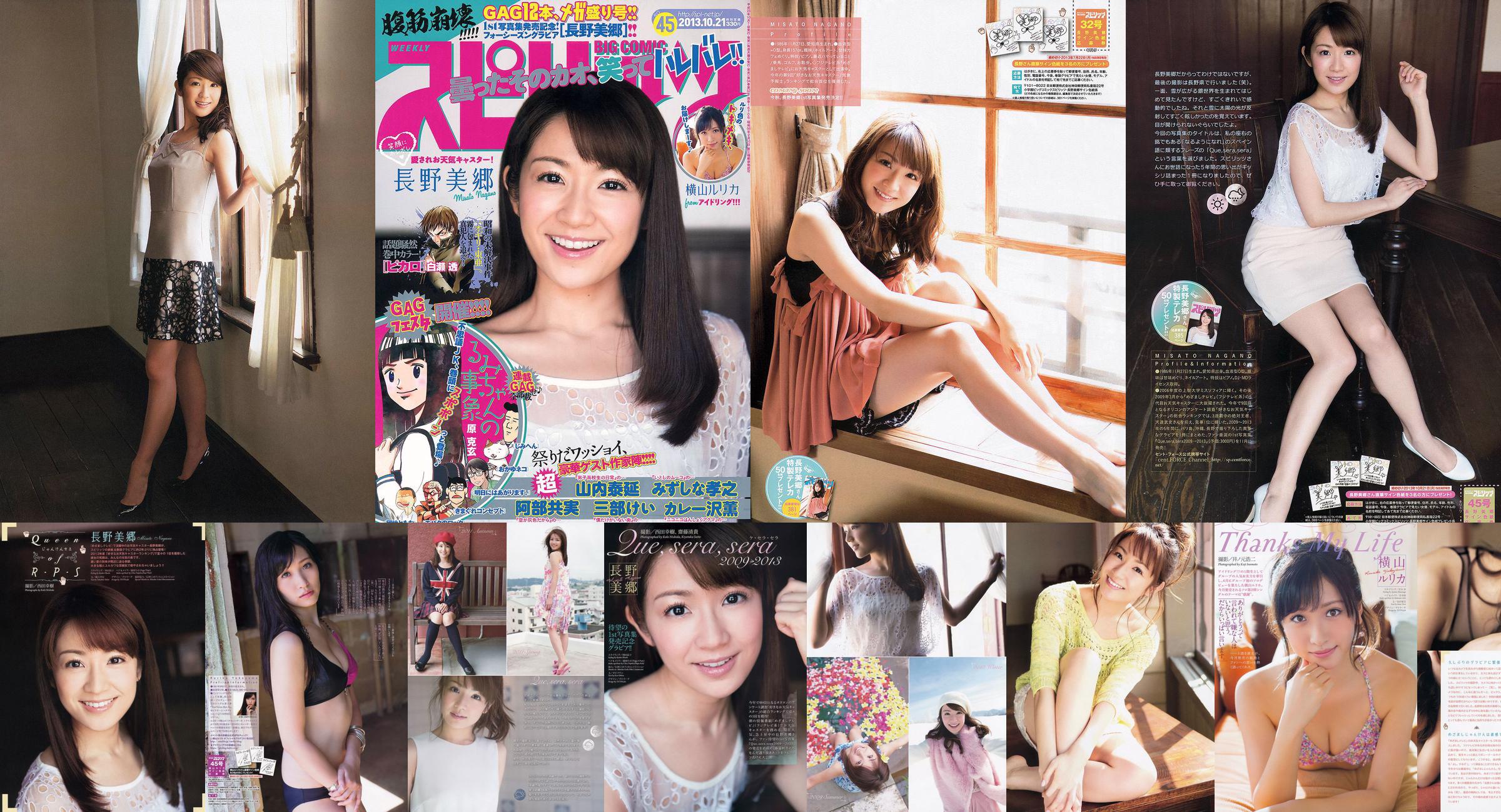 [Weekly Big Comic Spirits] Misato Nagano Rurika Yokoyama 2013 No.45 Fotografia No.8e3679 Pagina 1