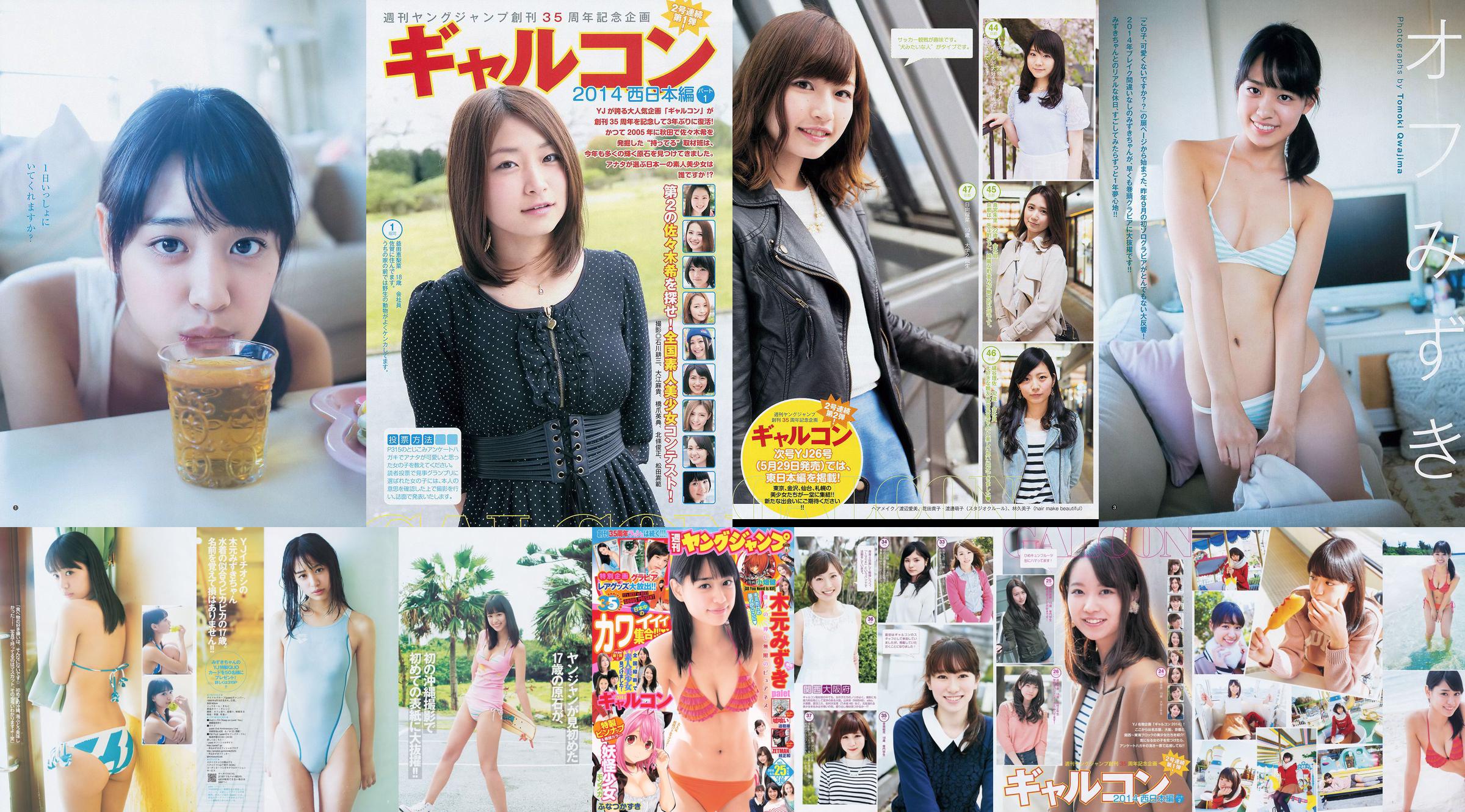 Kimoto Maho Hashimoto Maho [Weekly Young Jump] 2014 No.08 Photo Magazine No.0976a7 Page 2