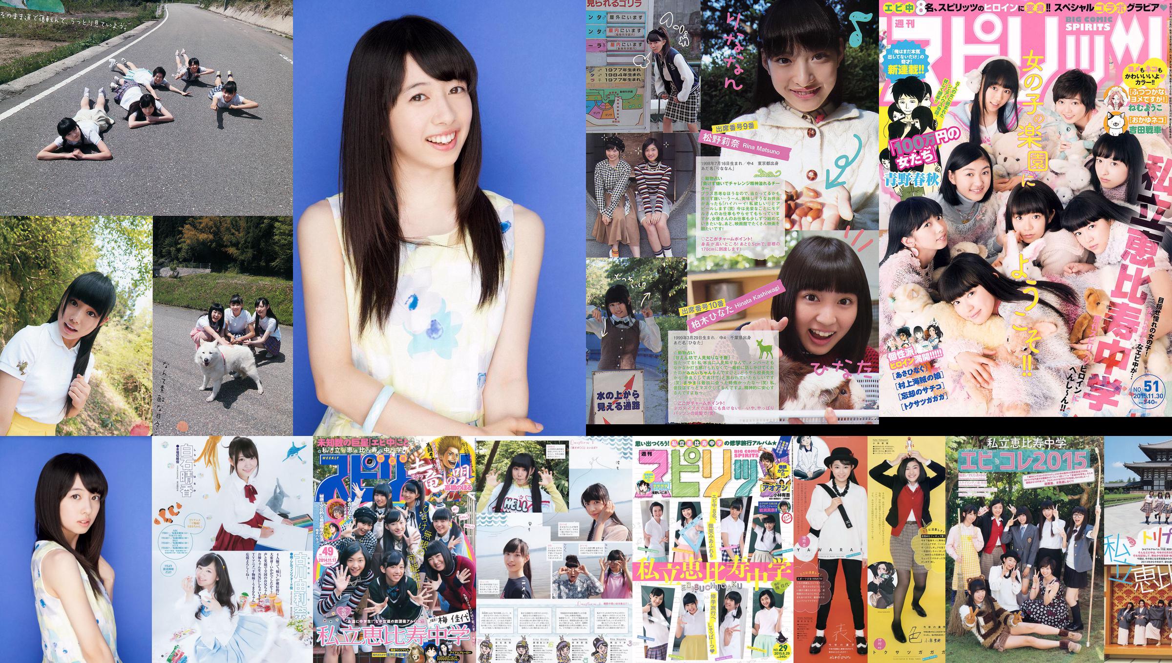 [Weekly Big Comic Spirits] Privé Ebisu Junior High School 2015 No.29 Photo Magazine No.8fb1e8 Pagina 159