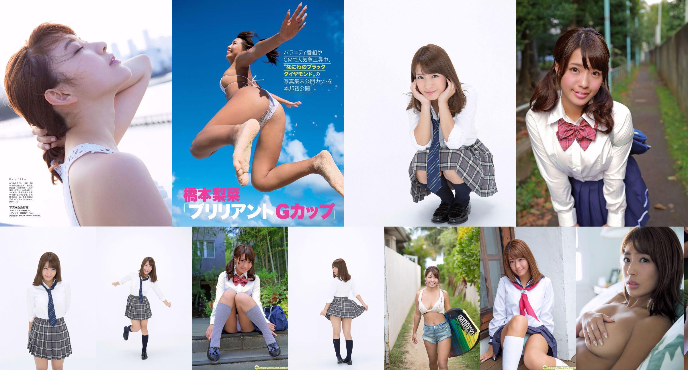 [YS Web] Vol.717 Rina Hashimoto No.1472d4 Page 15