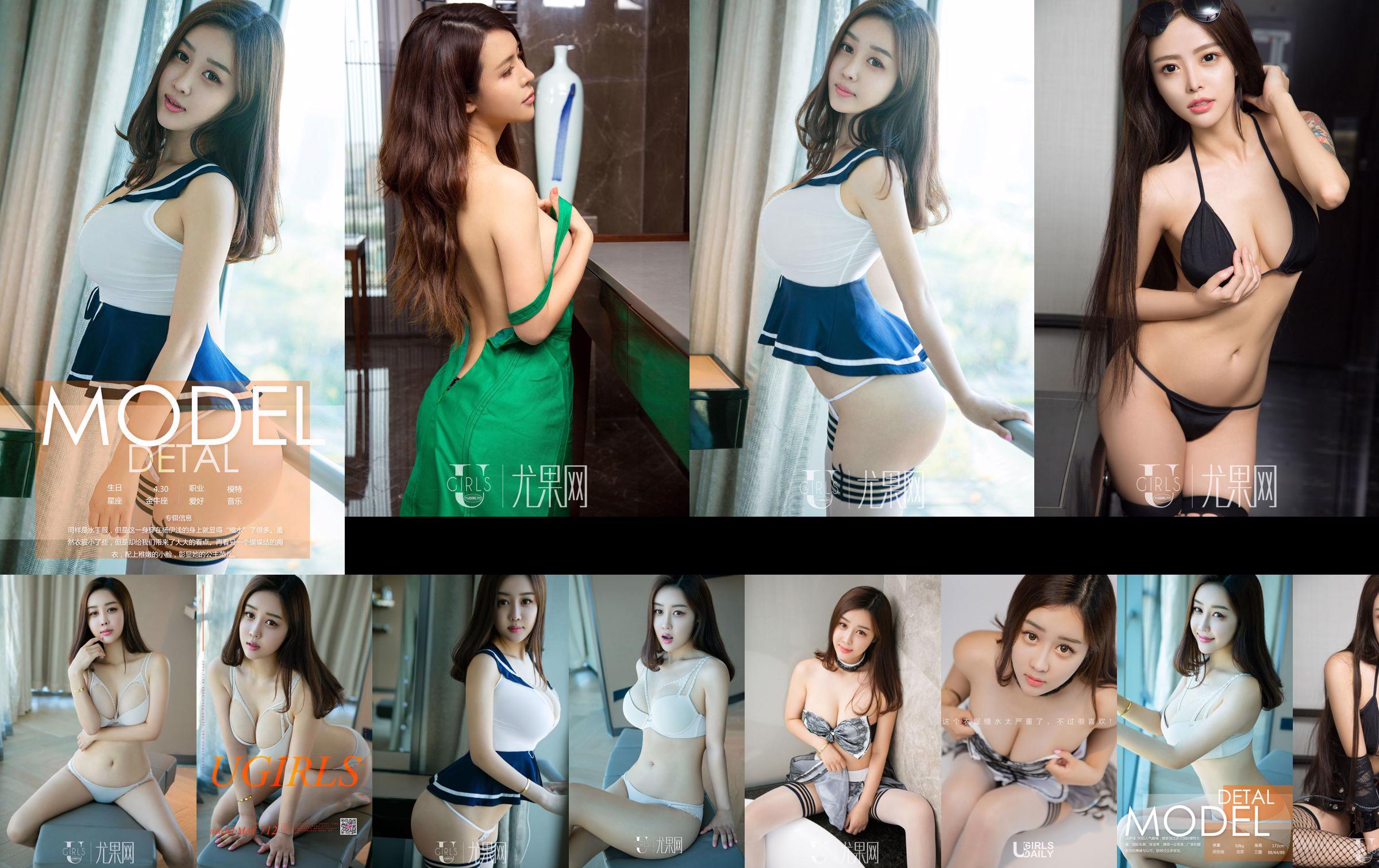 Yu Yiqian "Yiqian" [Youguoquan] No.712 No.9be390 Pagina 2