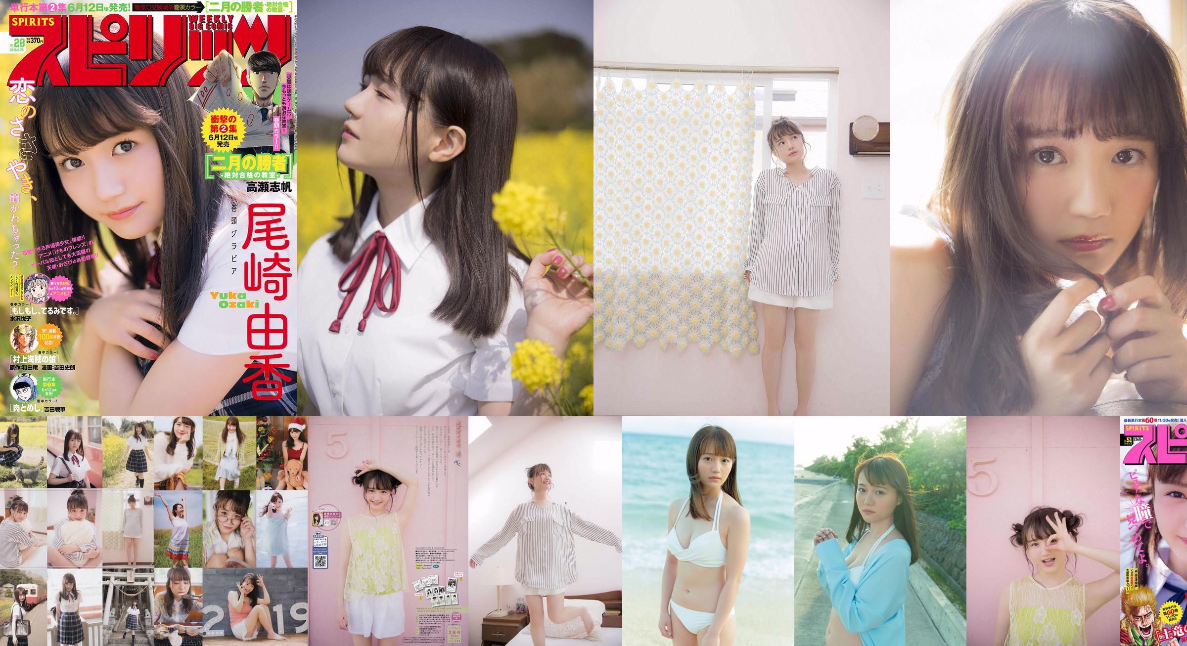 [Weekly Big Comic Spirits] Yuka Ozaki No.51 Photo Magazine em 2018 No.27b671 Página 1