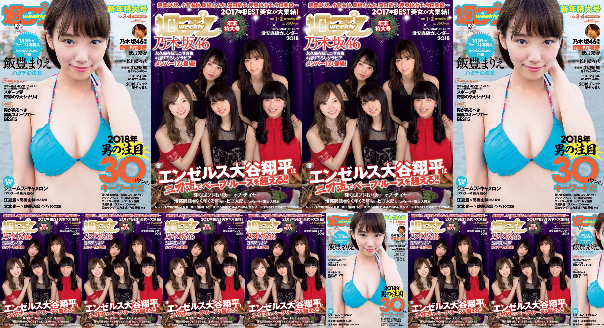 Nogizaka46 Marie Iitoyo Fumika Baba Kyoko Fukada Yuno Ohara Arisa Komiya Sayako Ito Mio Imada [Wöchentlicher Playboy] 2018 Nr.01-02 Foto Kyoko No.c1acc3 Seite 11