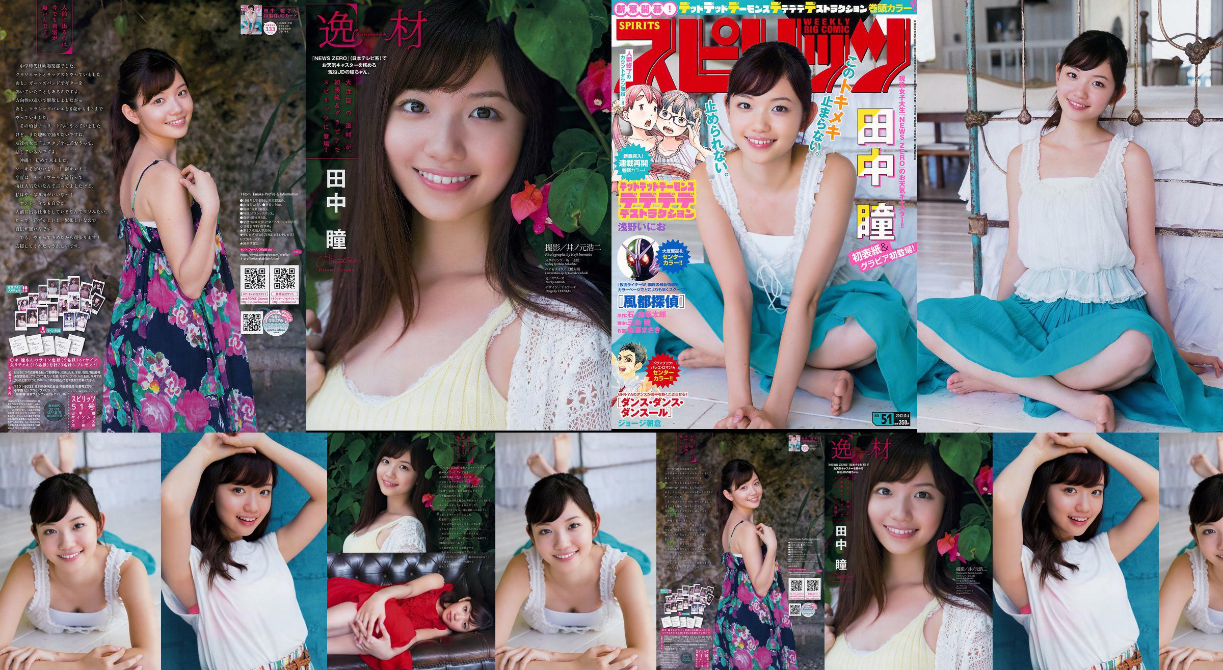 [Mingguan Big Comic Spirits] Majalah Foto No. 51 Hitomi Tanaka 2017 No.6361f6 Halaman 1