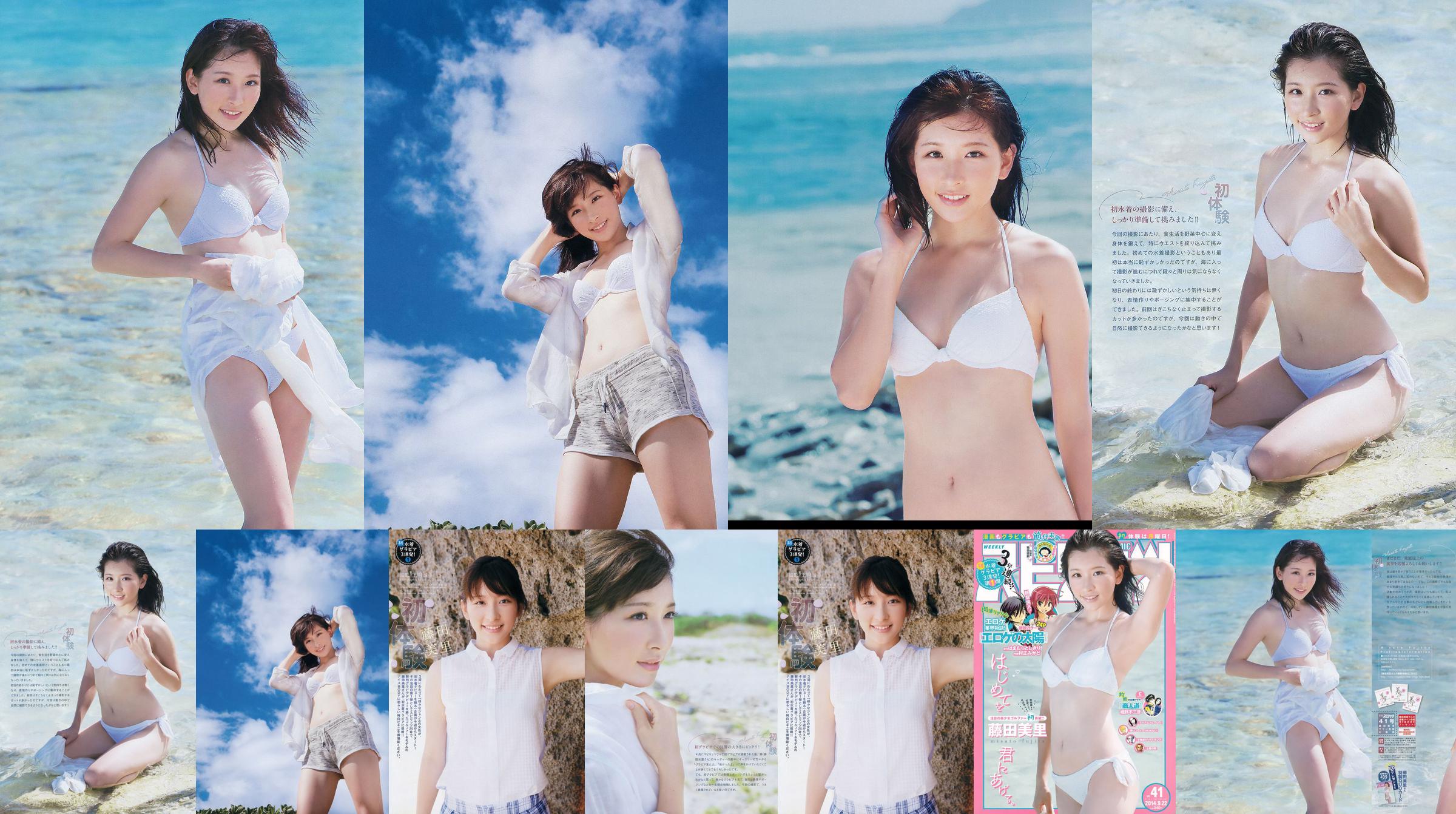 [Wöchentliche große Comic-Geister] Fujita Misato 2014 No.41 Photo Magazine No.7d1c1a Seite 1