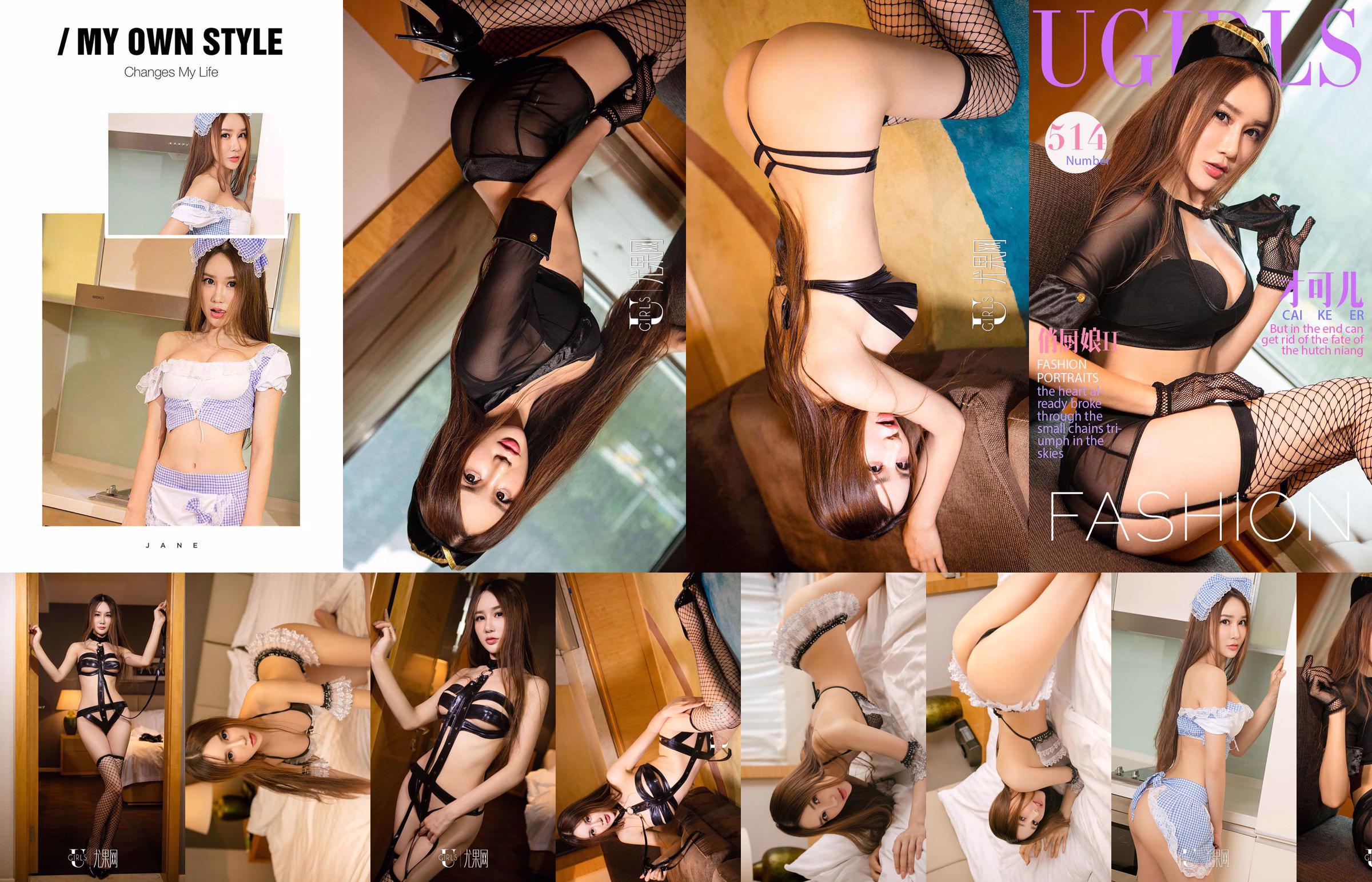 [尤 果 网 Ugirls] U195 Cai Kerr "Uniforme parfumé" No.b8dbef Page 14