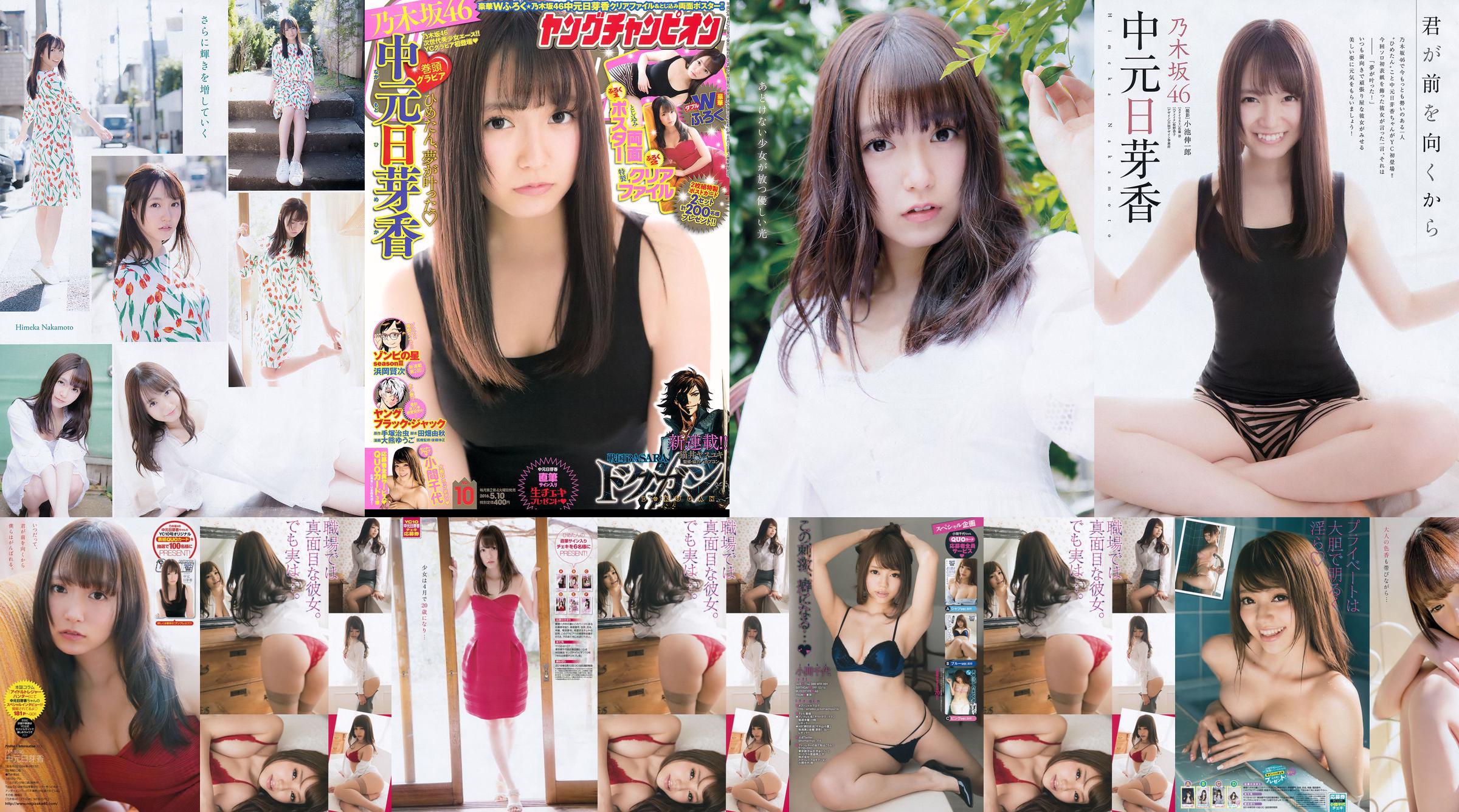 [Jovem campeão] Nakamoto Nichiko Koma Chiyo 2016 No.10 Photo Magazine No.b12baa Página 1