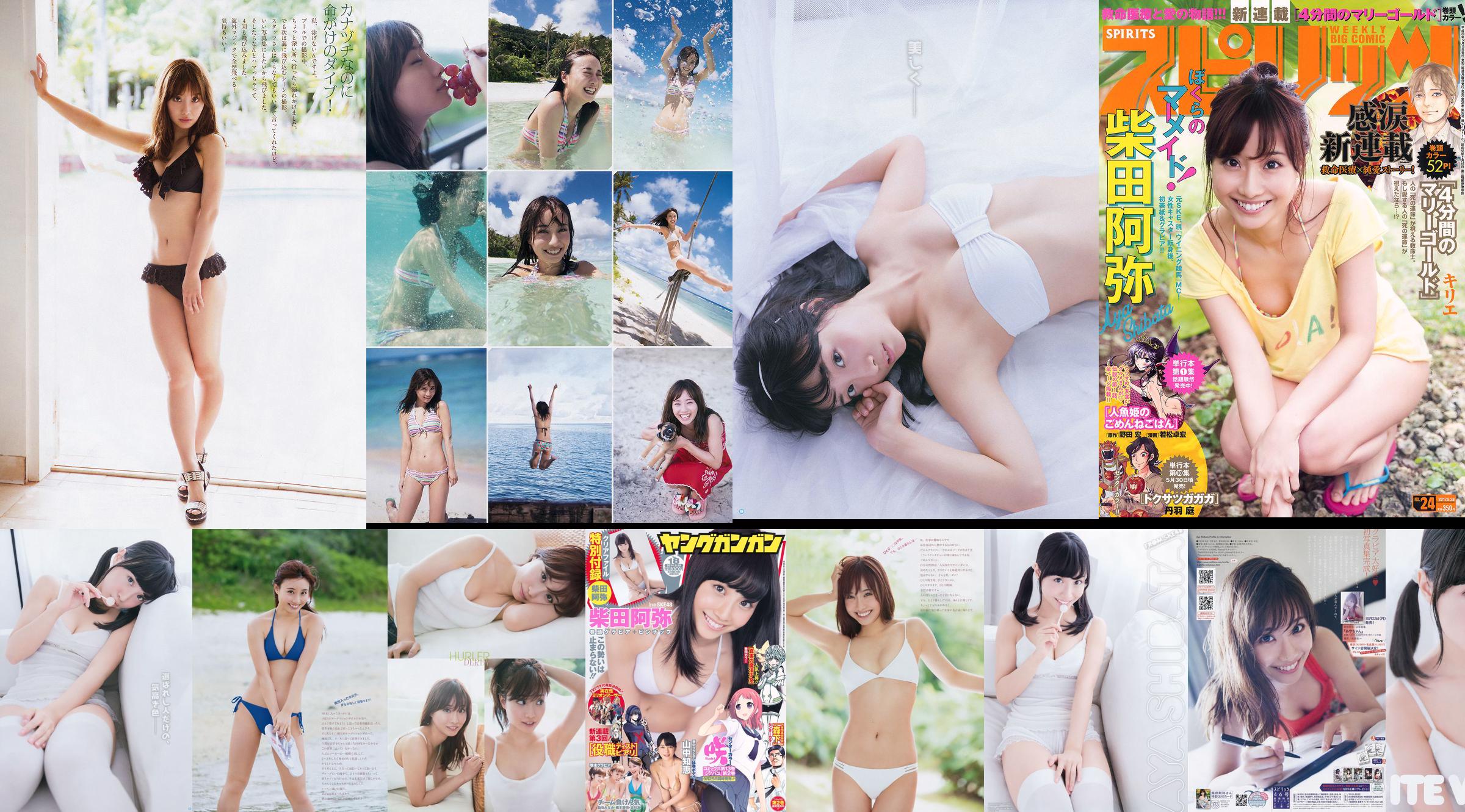 [Grands esprits de la bande dessinée hebdomadaire] Shibata Ami 2017 n ° 46 Magazine photo No.2349bf Page 1