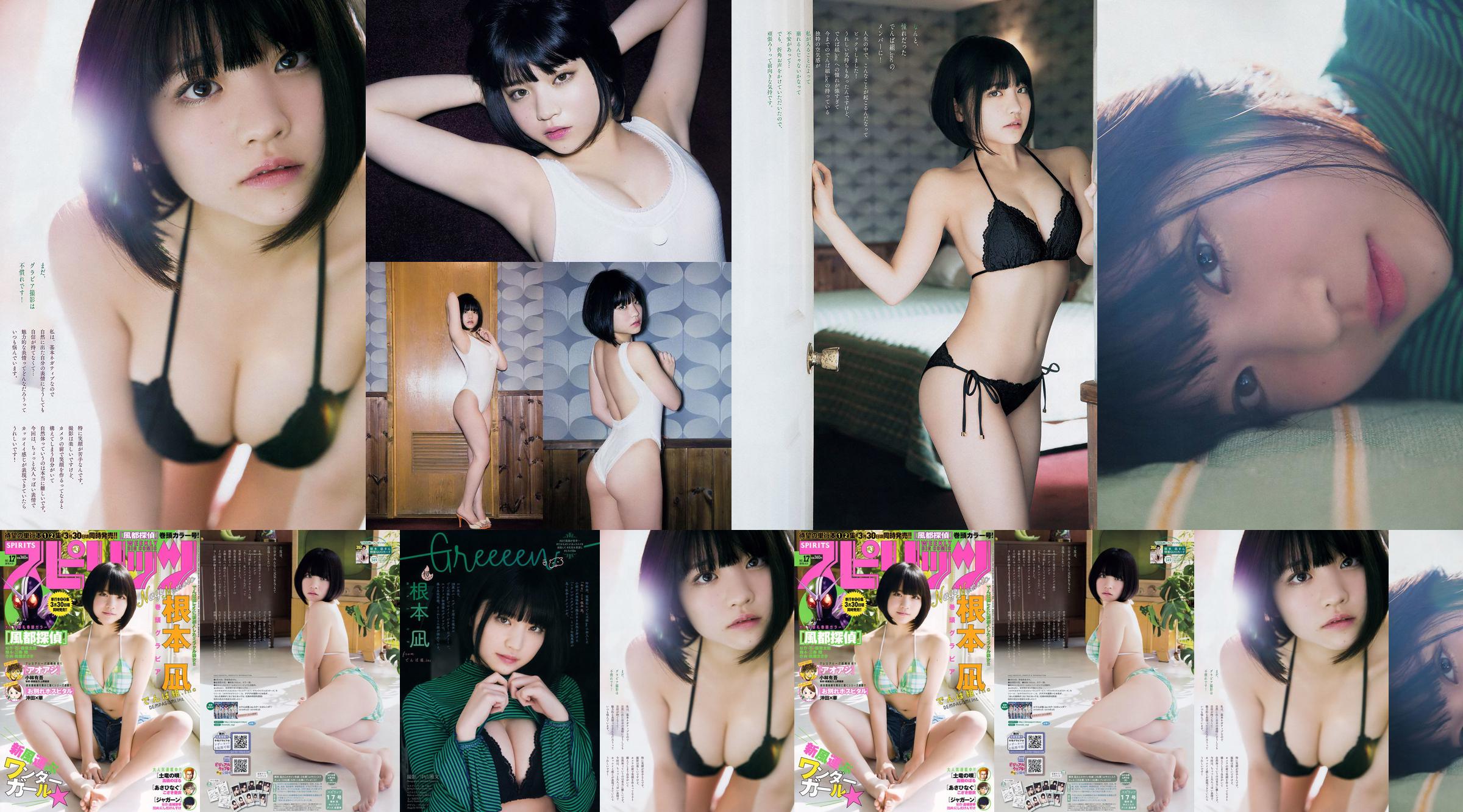 [Weekly Big Comic Spirits] Nagi Nemoto 2018 No.17 Photo Magazine No.23eab6 Page 1