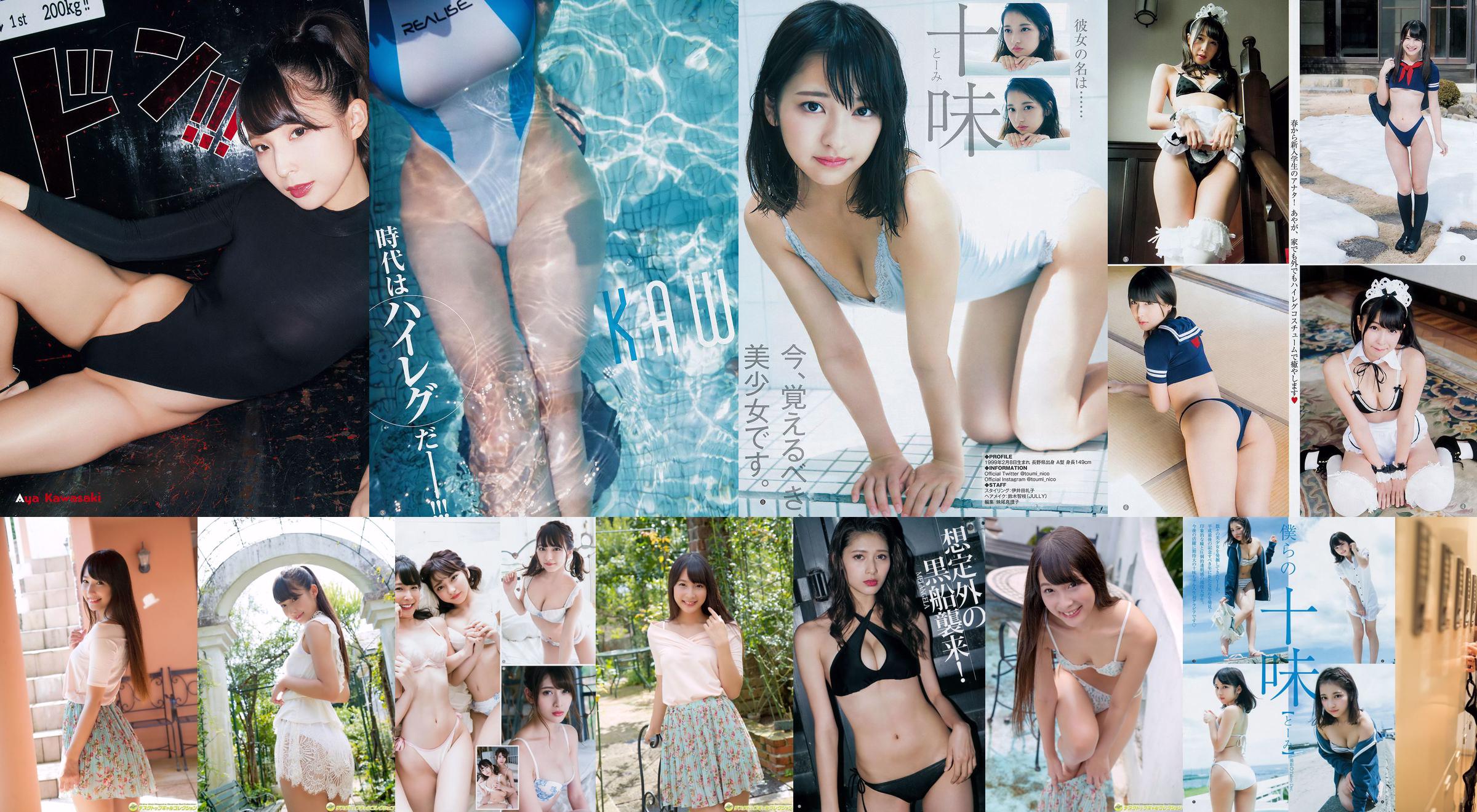 Aya Kawasaki [Weekly Young Jump] 2018 Nr. 13 Foto No.9ff1f1 Seite 3