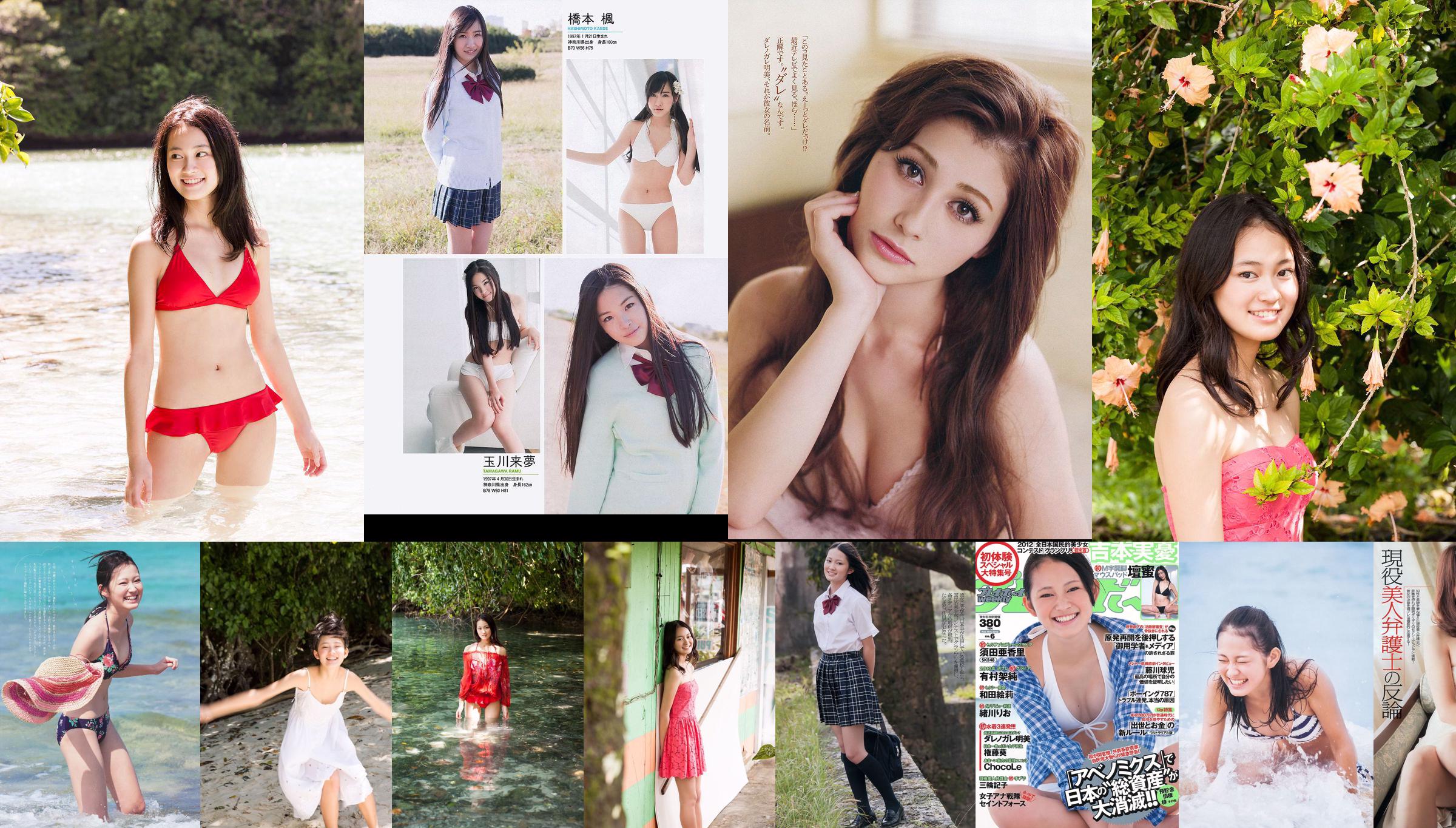 Miyu Yoshimoto 《SUNSHINE》 [Image.tv] No.0cd71f Pagina 9