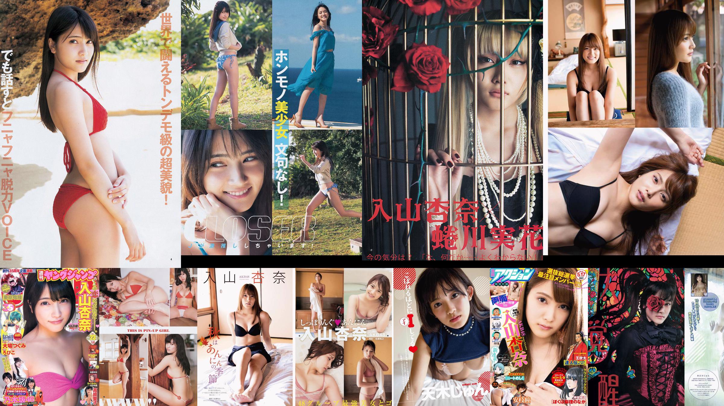 Anna Iriyama Takasaki Seiko YJ×Nogizaka 46 [Weekly ヤングジャンプ] 2014 No.23 Photo Magazine No.d352e9 Page 1