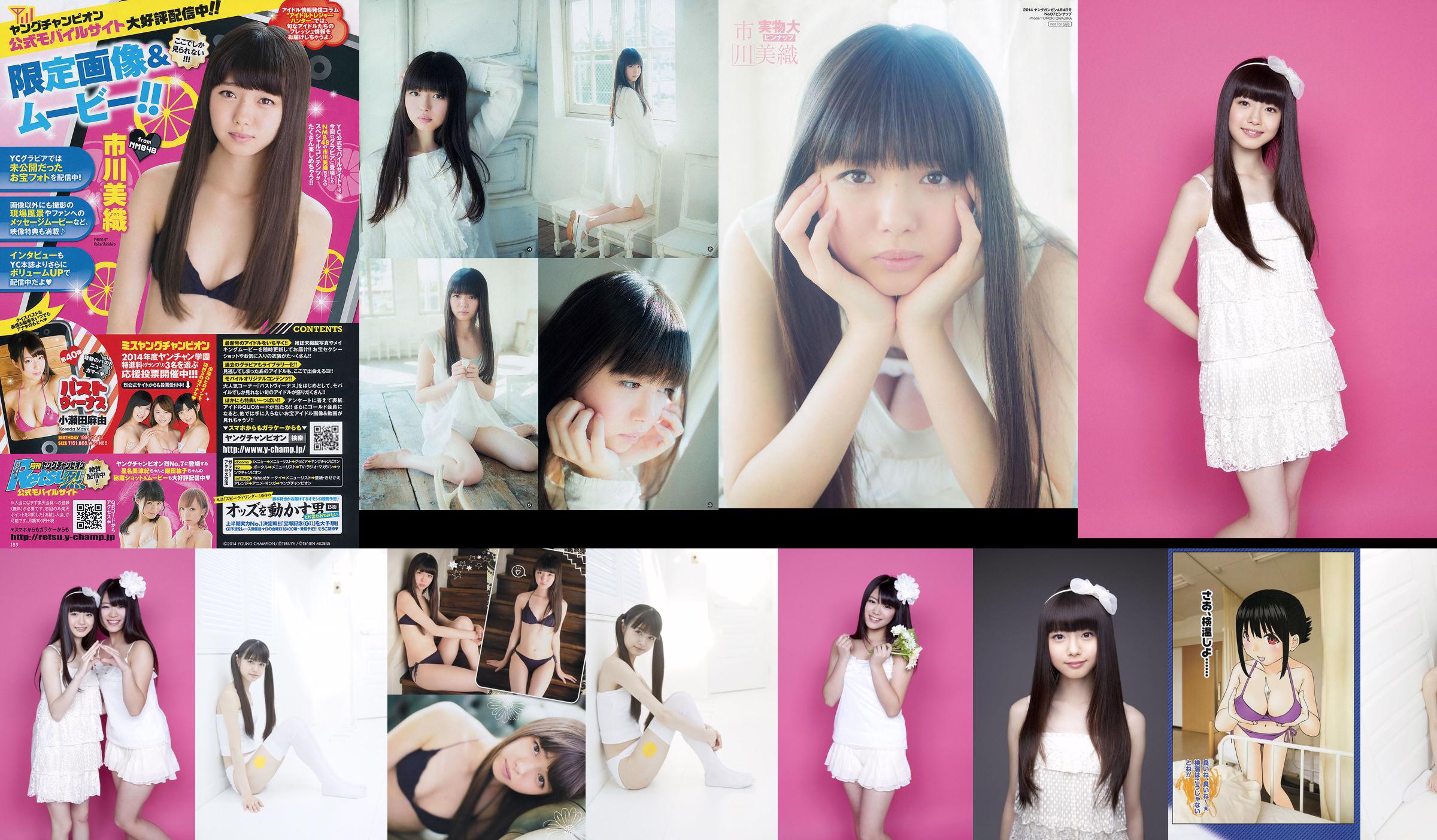 Ichikawa Miori [VYJ] nr 112 No.679000 Pagina 13