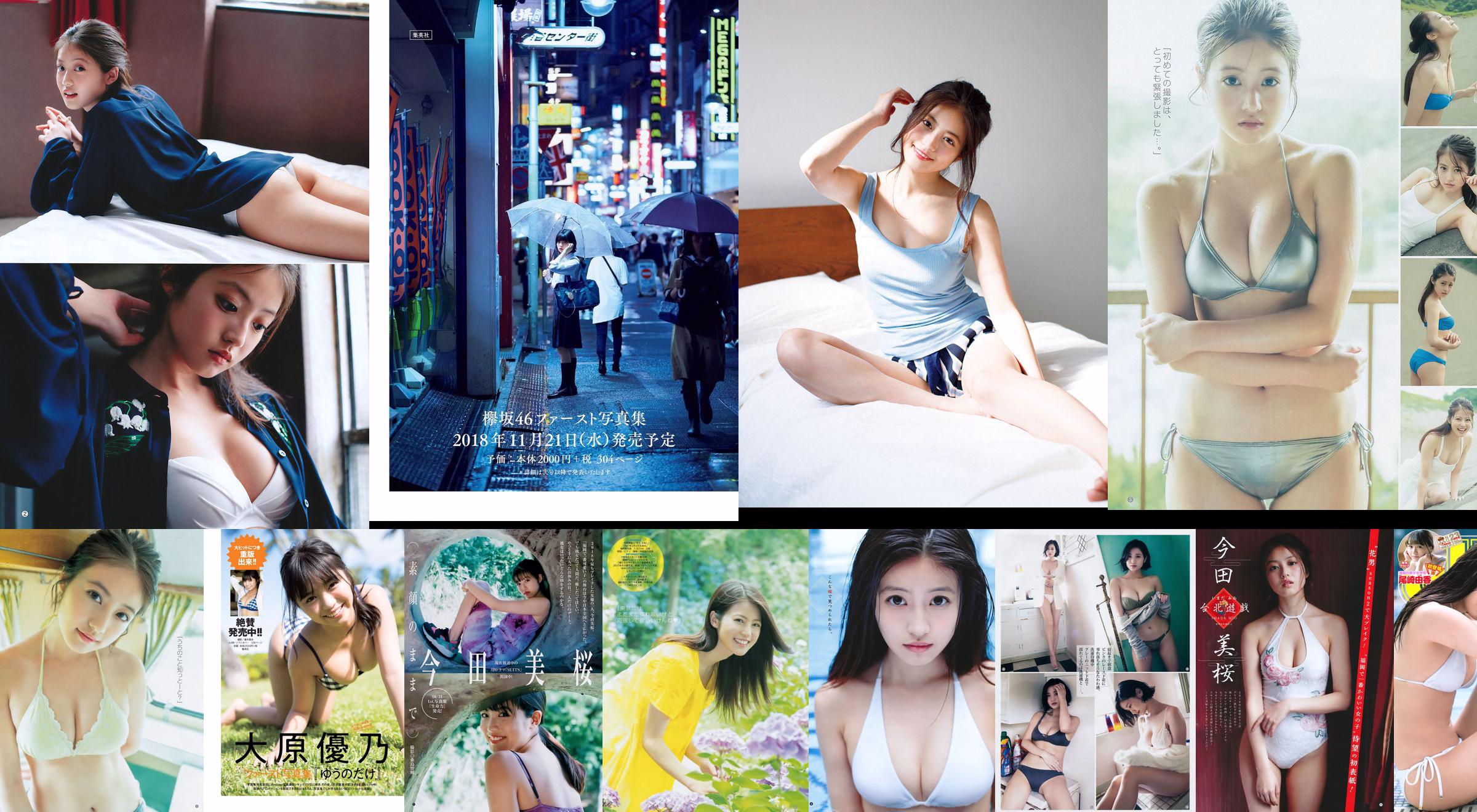 Imada Misakura Ohara Yuno Majima Nanako Iguchi Ayako Ogino Yuka Huamura Asuka Ayakawa Hinano [Wöchentlicher Playboy] 2018 Nr. 39 Fotomagazin No.862e66 Seite 11