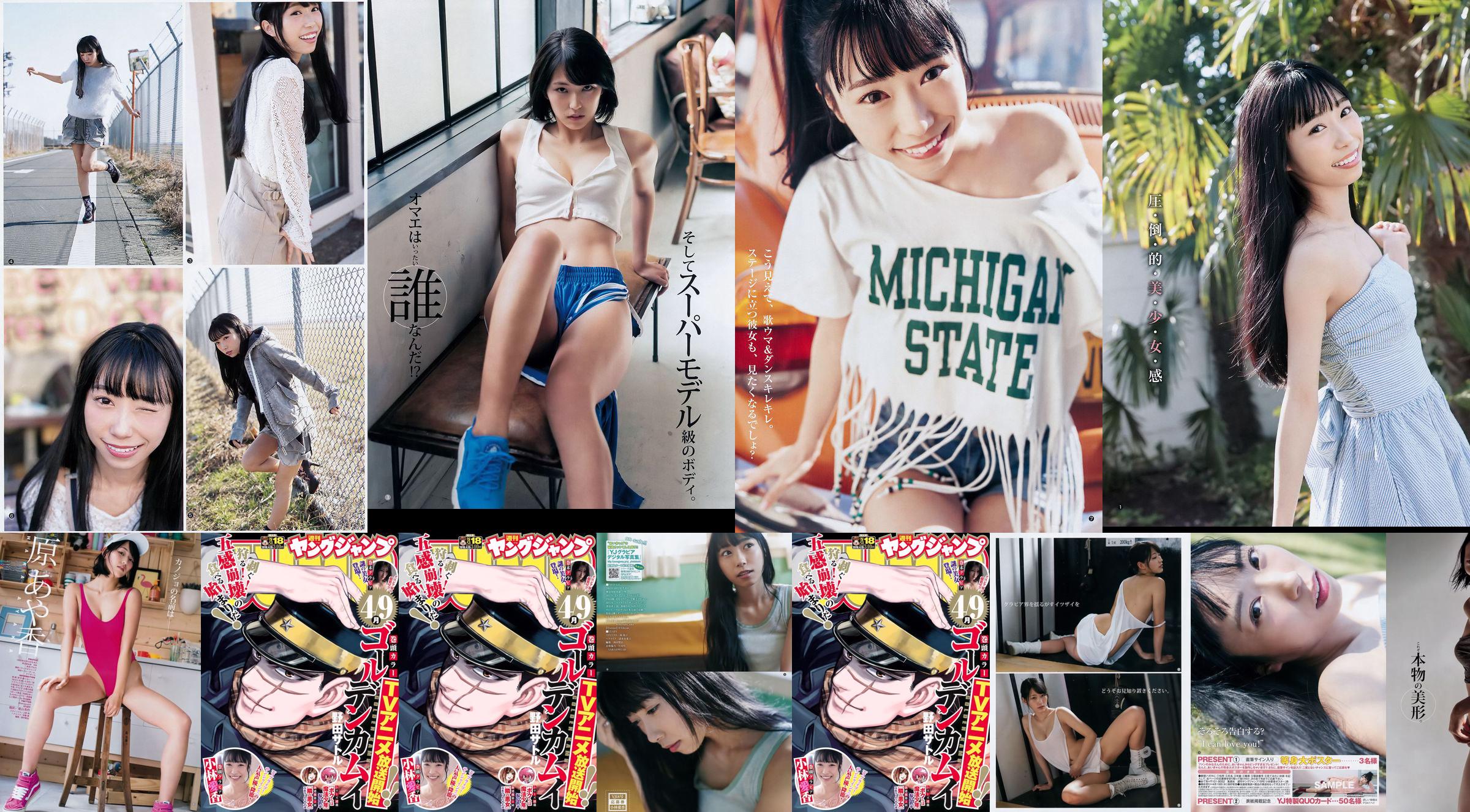 Aika Kobayashi Ayaka Hara [Weekly Young Jump] 2018 nr 18 Zdjęcie No.1ff743 Strona 1