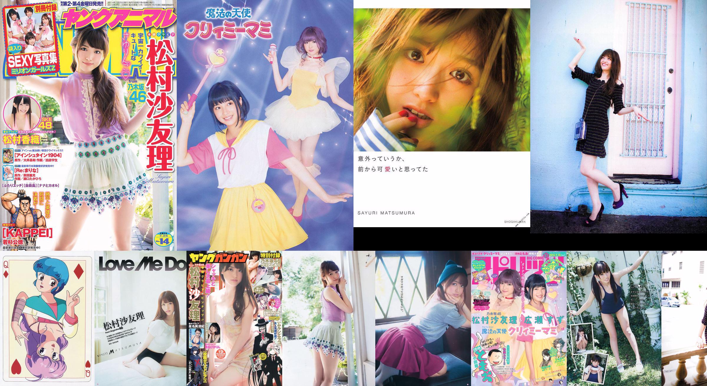 [Young Gangan] Sayuri Matsumura Hoshina Mizuki Shiina Pikarin Amaki giugno 2014 No.19 Fotografia No.d6ea57 Pagina 8