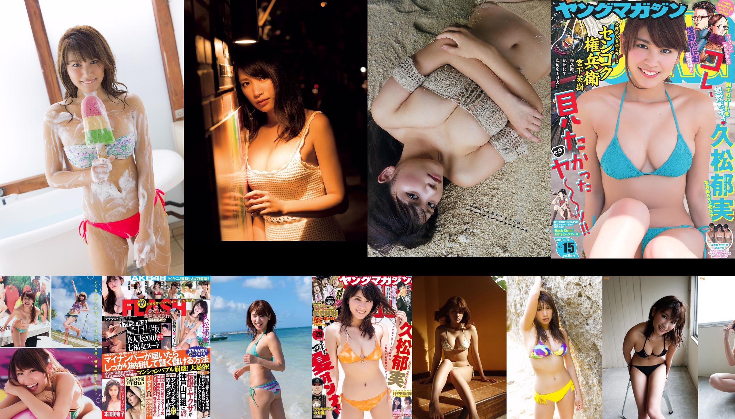 [Young Magazine] Hisamatsu Ikumi Aoyama, 2015 No.09 Photo Magazine No.c9cd1f หน้า 1