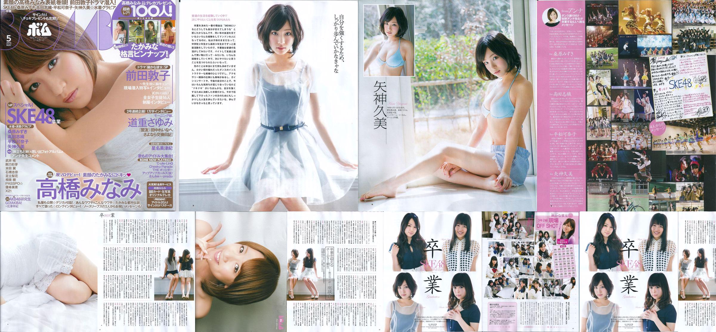 [Bomb Magazine] 2013 No.05 Kumi Yagami Minami Takahashi Atsuko Maeda Photo No.c1058e Page 1