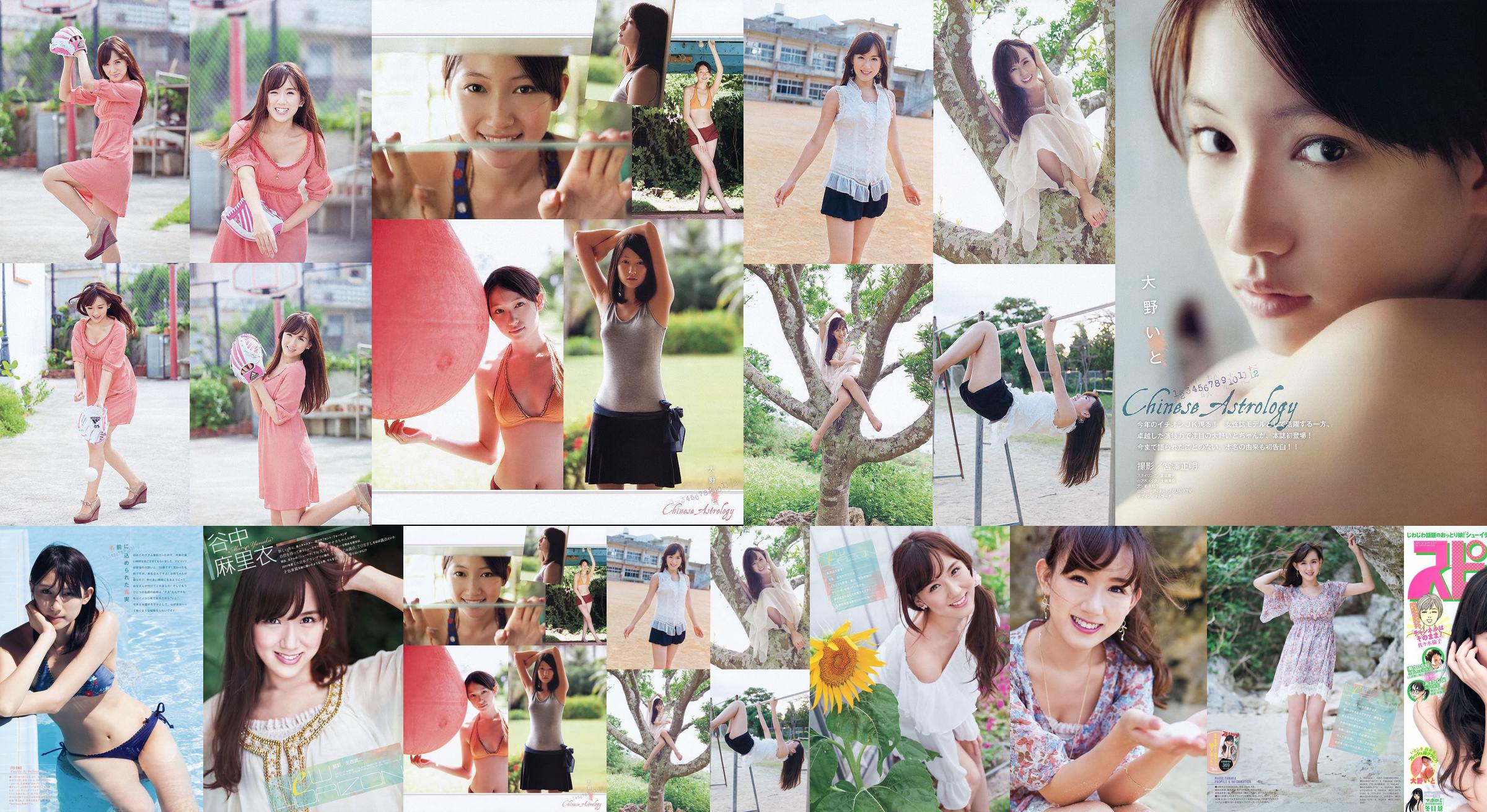 [Weekly Big Comic Spirits] Marie Yanaka Ohno Ito 2012 No.07 Photo Magazine No.faac5e Page 2