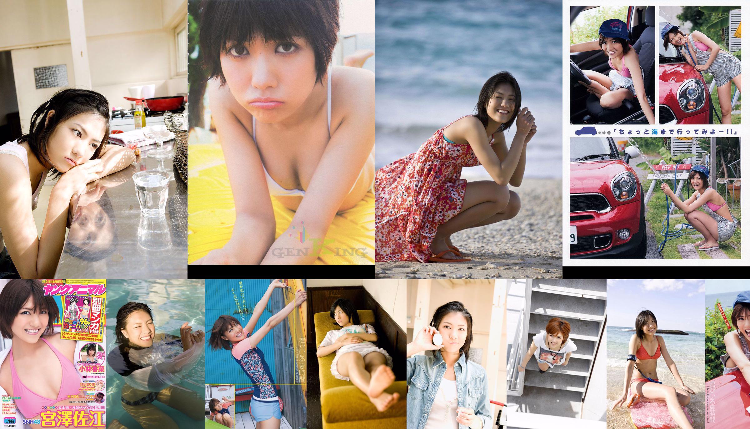 Miyazawa Sae "Even weather" Second Edition [Image.tv] No.e97f92 Página 2