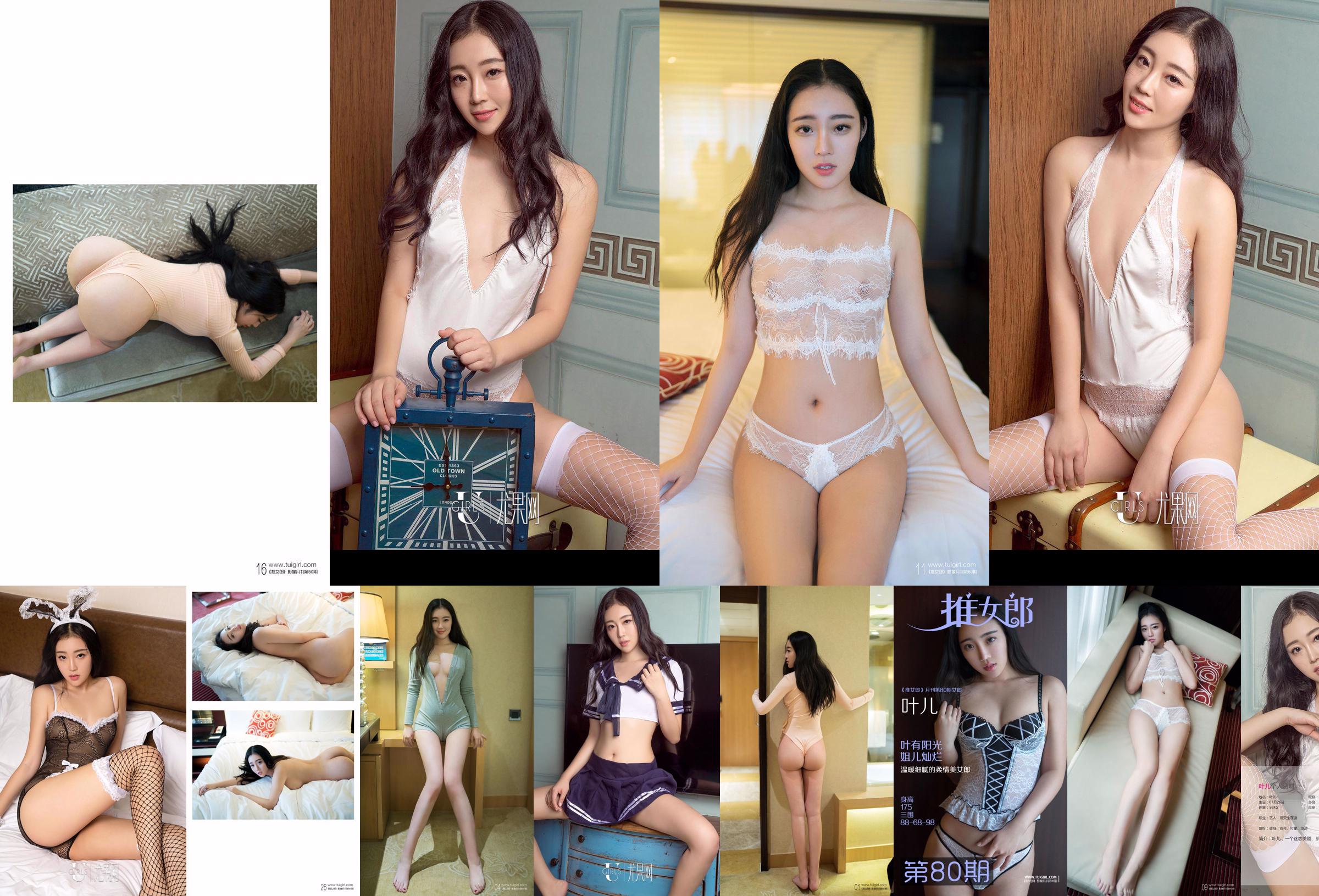 Ye Er "Gadis Lembut yang Hangat dan Lembut" [TuiGirl] No.080 No.2b5627 Halaman 1