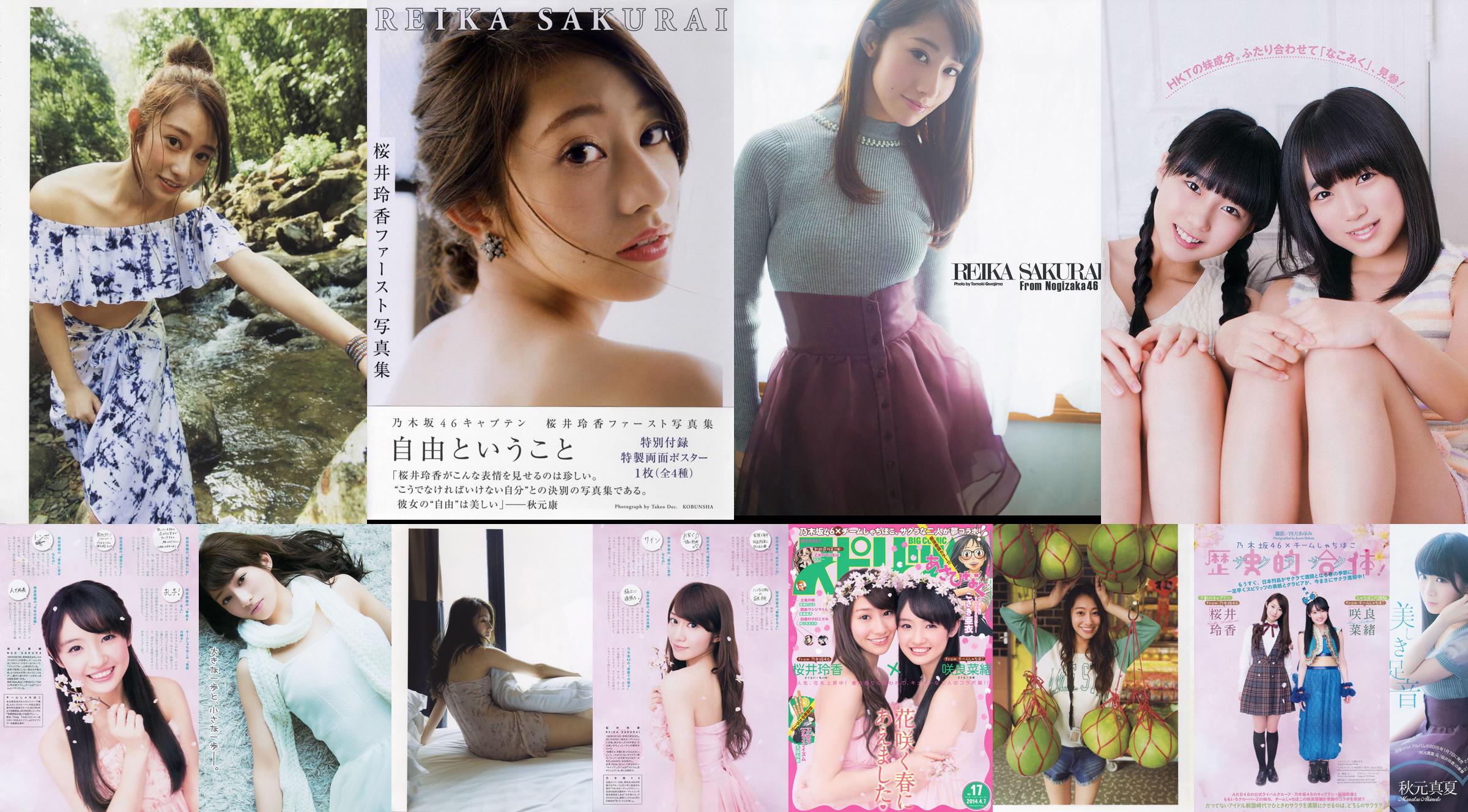 [Weekly Big Comic Spirits] 桜井玲香 咲良菜緒 2014年No.17 写真杂志 No.22b23c 第4頁