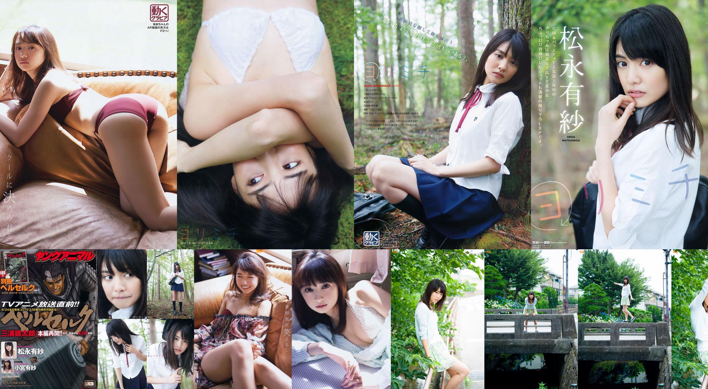 Arisa Matsunaga Arisa Komiya [jong dier] 2016 nr 13 foto No.dd9ca6 Pagina 1