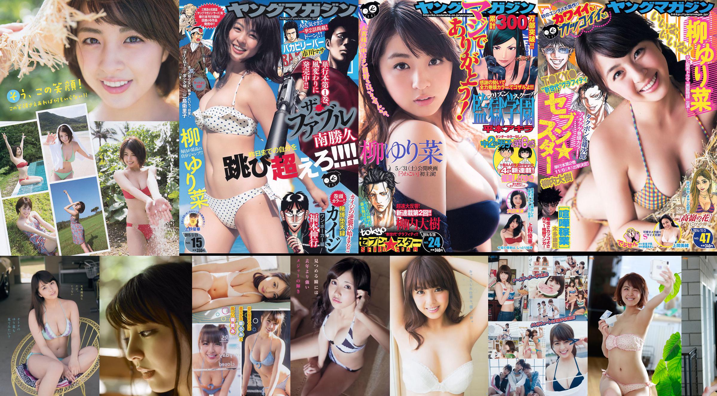 Yurina Yanagi Aya Hayase Haruka Fukuhara Rie Kaneko Miona Hori Arina Hashimoto [Weekly Playboy] 2016 No. 10 Foto No.0c4421 Halaman 11