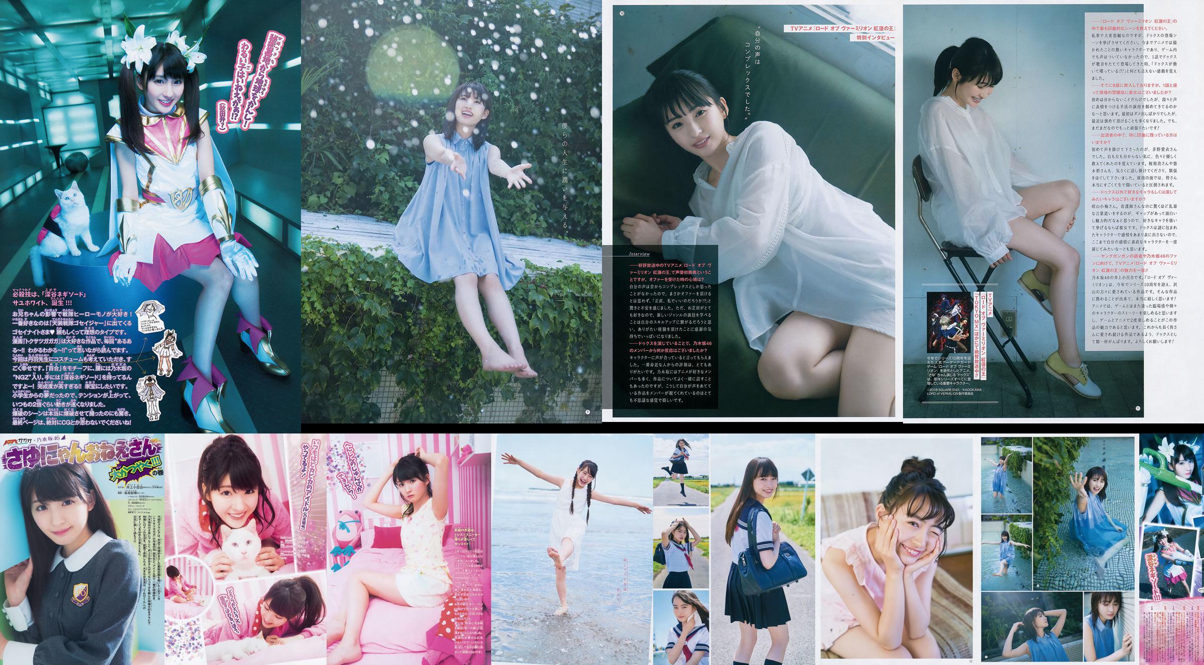 [Young Gangan] Sayuri Inoue Sua areia original 2018 No.18 Photo Magazine No.2e11cb Página 1