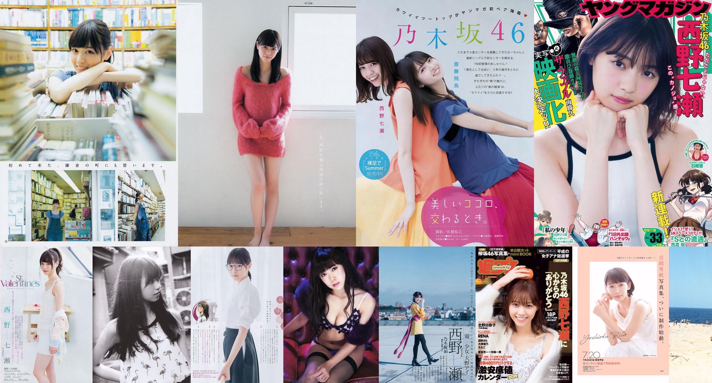 Nanase Nishino Nanase "Abbigliamento quotidiano" [PB] No.aa9cb9 Pagina 48