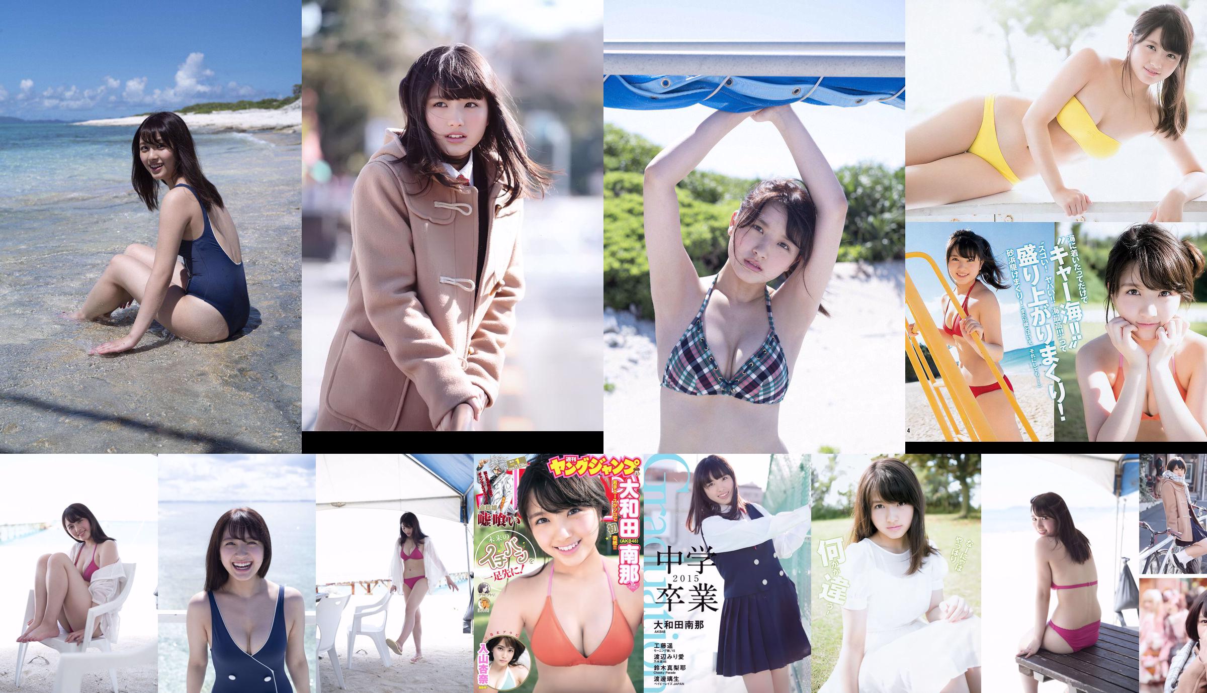 Nana Owada, Miria Watanabe << Abschluss-Abschluss der Junior High School >> [PB] No.072d5a Seite 12