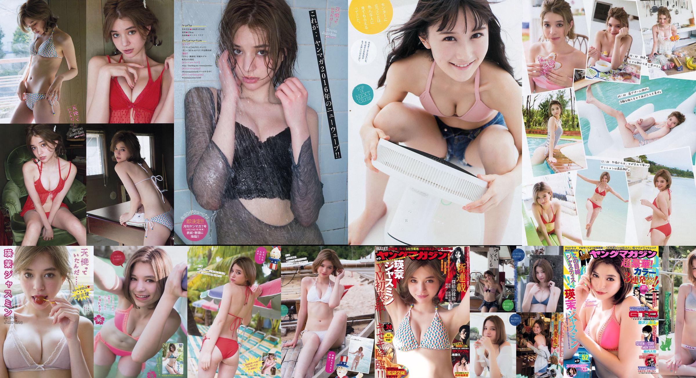 [Young Magazine] Fotografia di Emma Jasmine Kaede Yagura 2016 No.39 No.2e7e17 Pagina 1