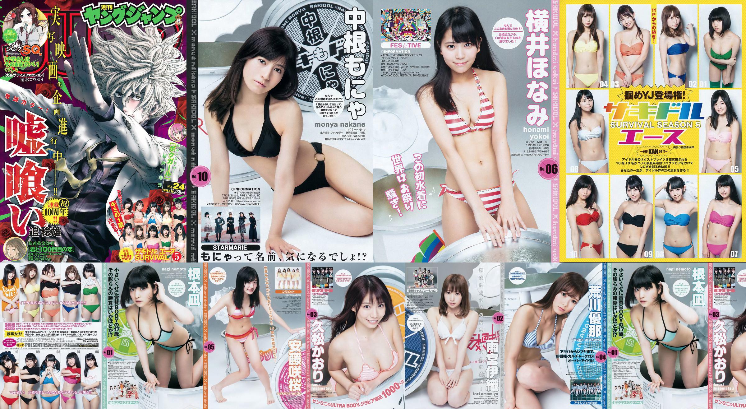 サキドルエースSURVIVAL SEASON5 "掴めYJ debut! ~TÚ PUEDES HACERLO~" [Weekly Young Jump] 2016 No.24 Photo Magazine No.b07ee4 Página 1