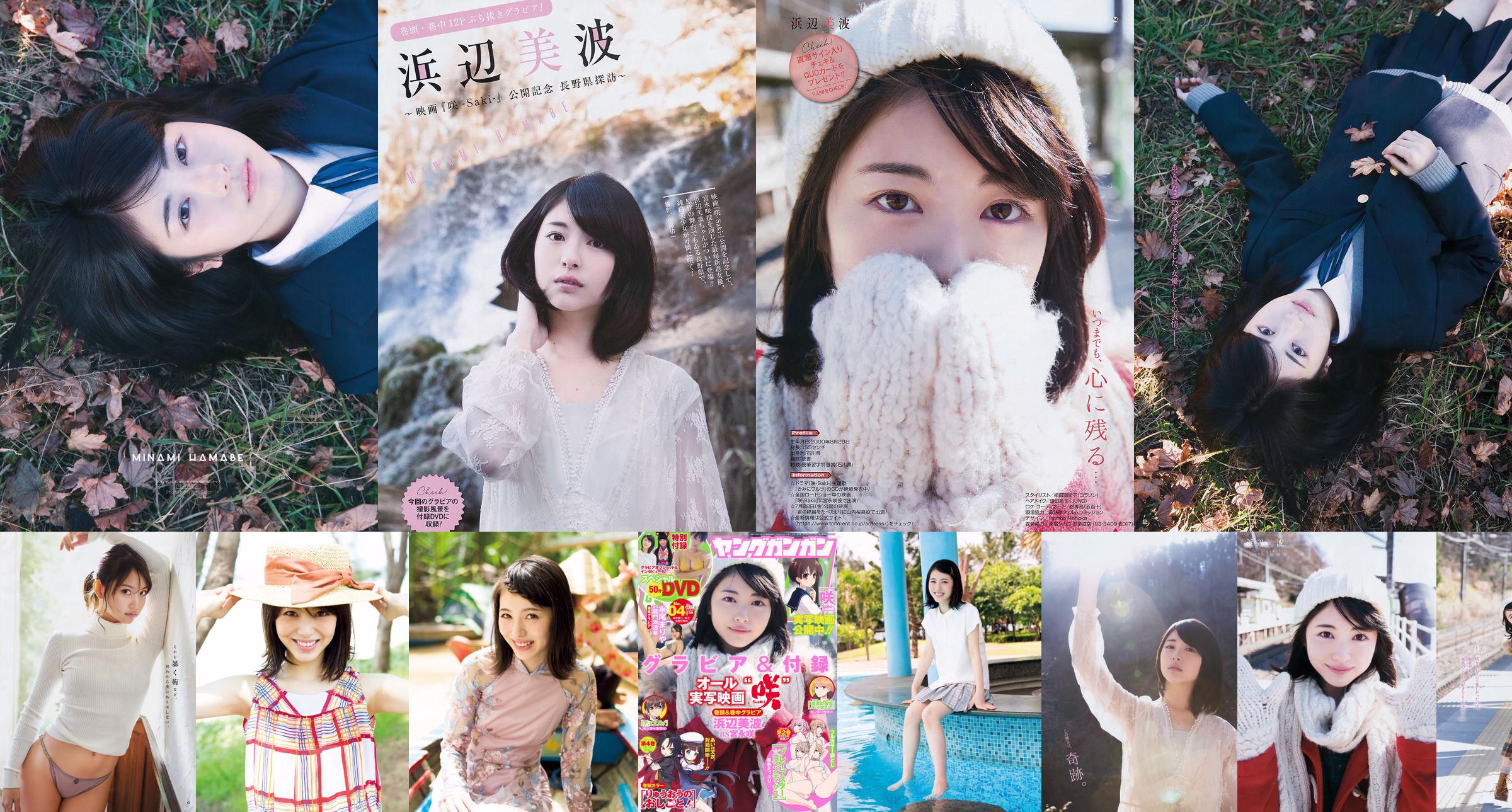 [VENERDÌ] Minami Hamabe 2018.08.31 No.a0dea4 Pagina 1