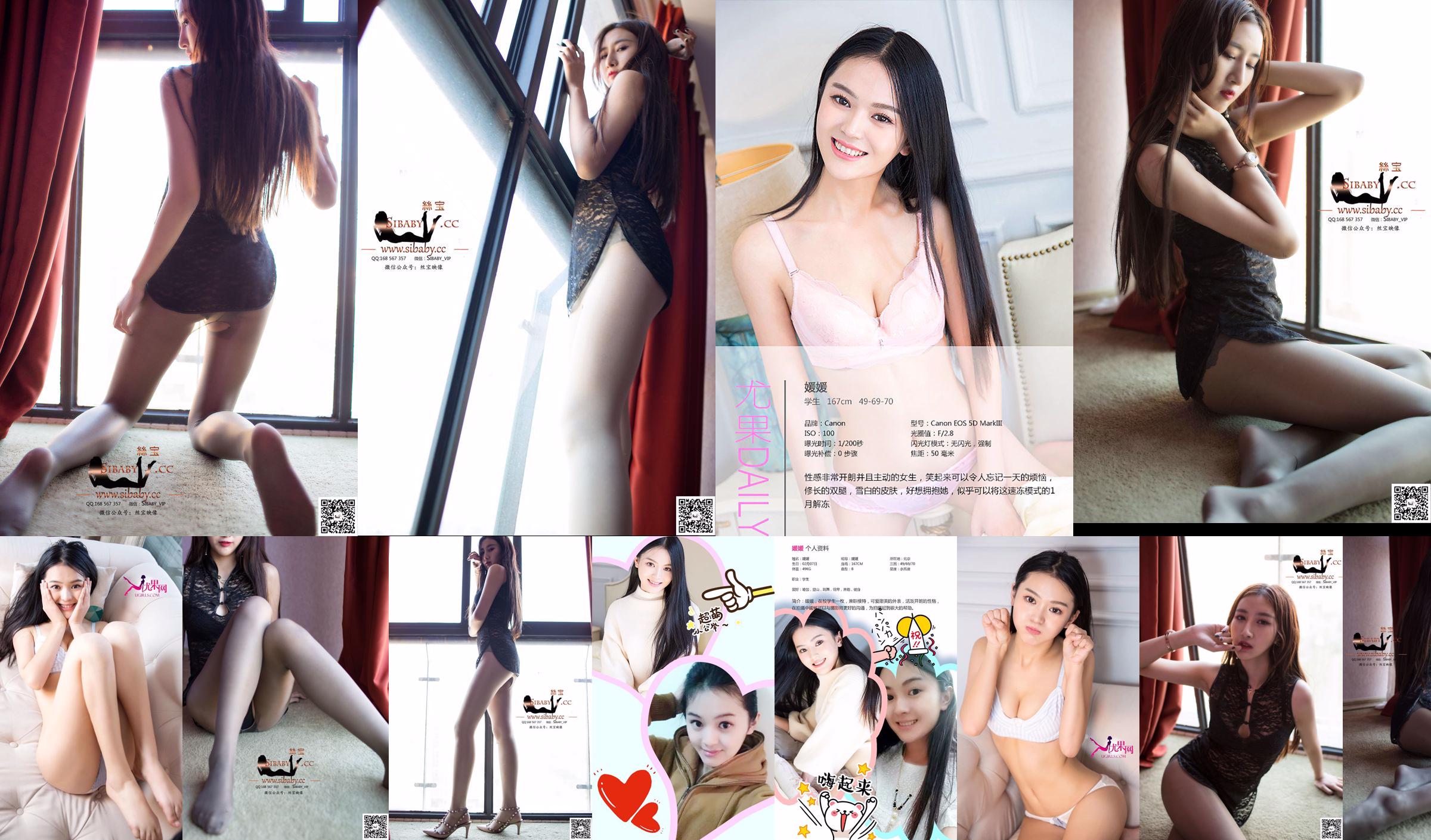 Yuanyuan "The Love I Own to You" [爱优物Ugirls] No.251 No.abff79 Page 1