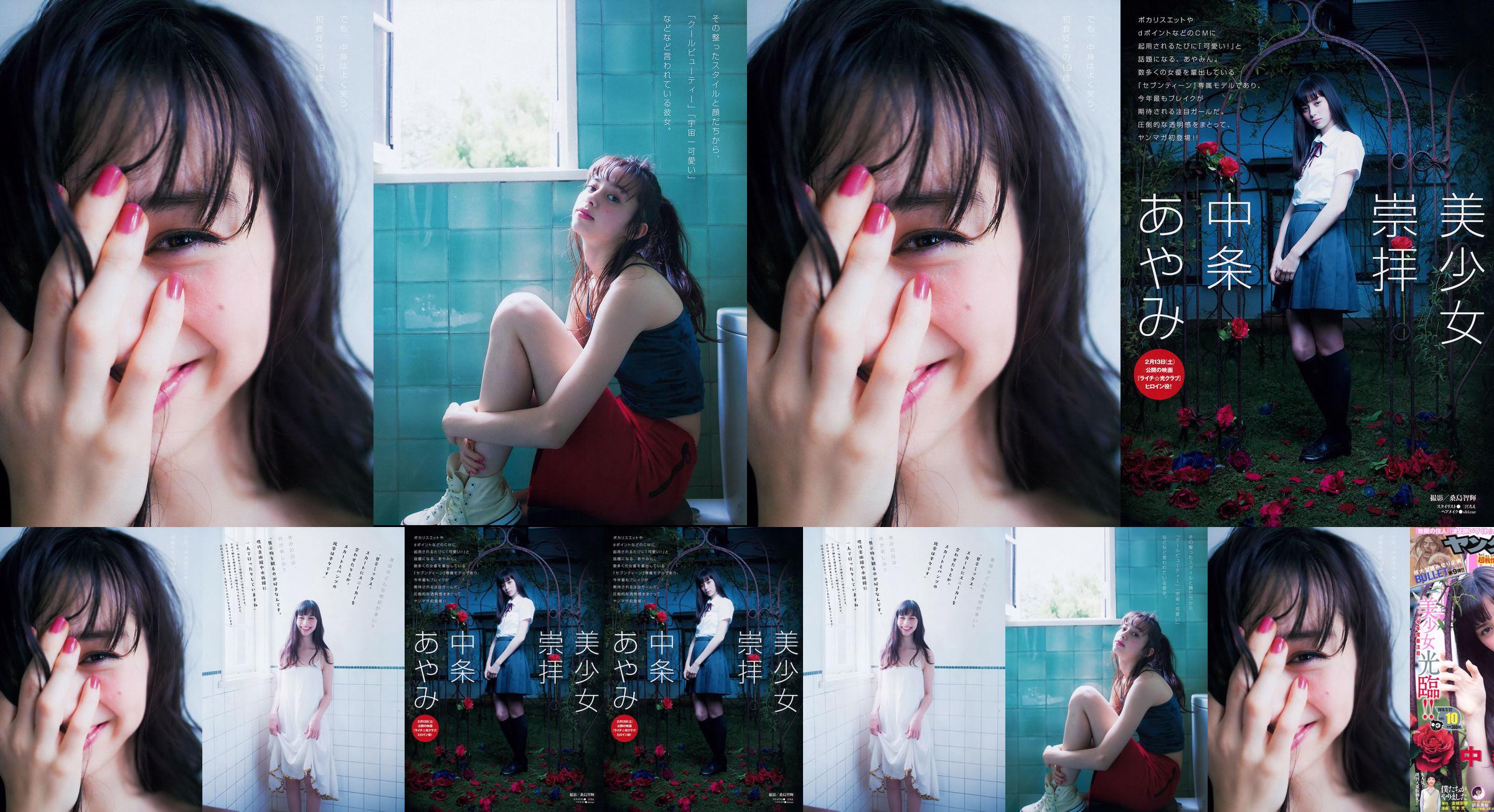 [Weekly Big Comic Spirits] Baba ふみか Magazyn fotograficzny Fumika Baba 2018 nr 46 No.b5fc88 Strona 1