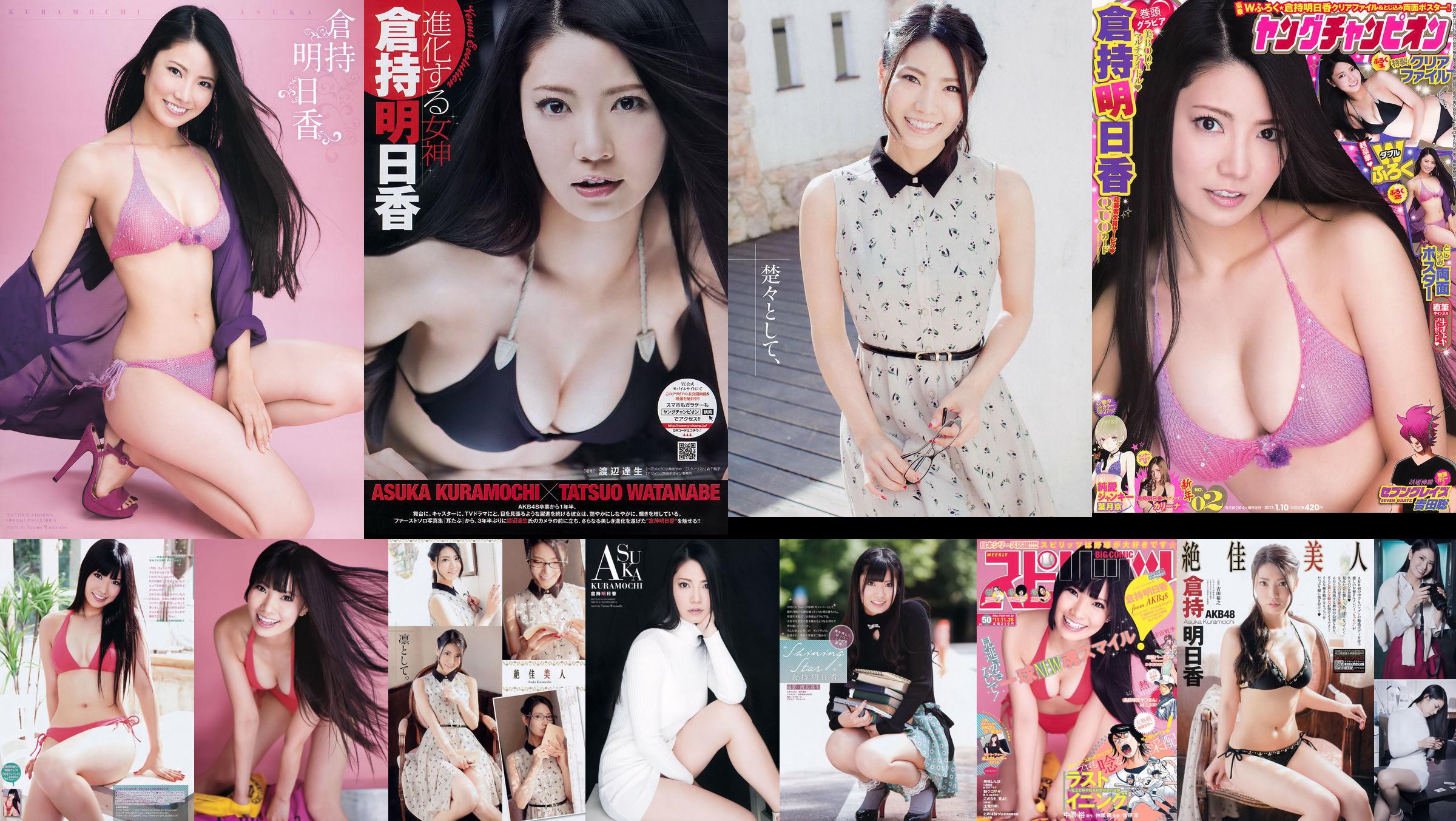 [Young Champion] 倉持明日香 2015年No.09 写真杂志 No.8db64f 第4页