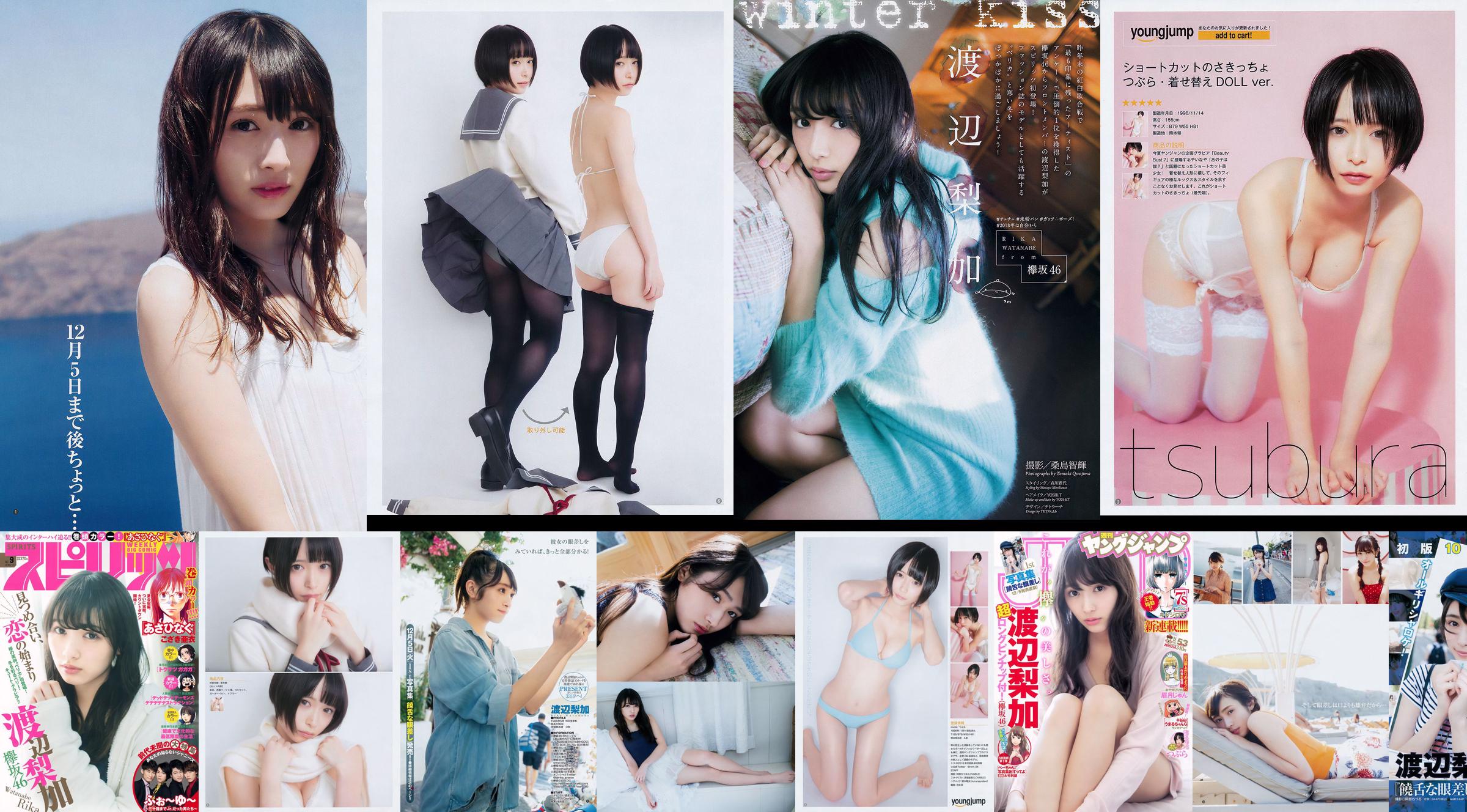 [Weekly Big Comic Spirits] Rika Watanabe 2018 No.09 Photo Magazine No.338379 Page 1